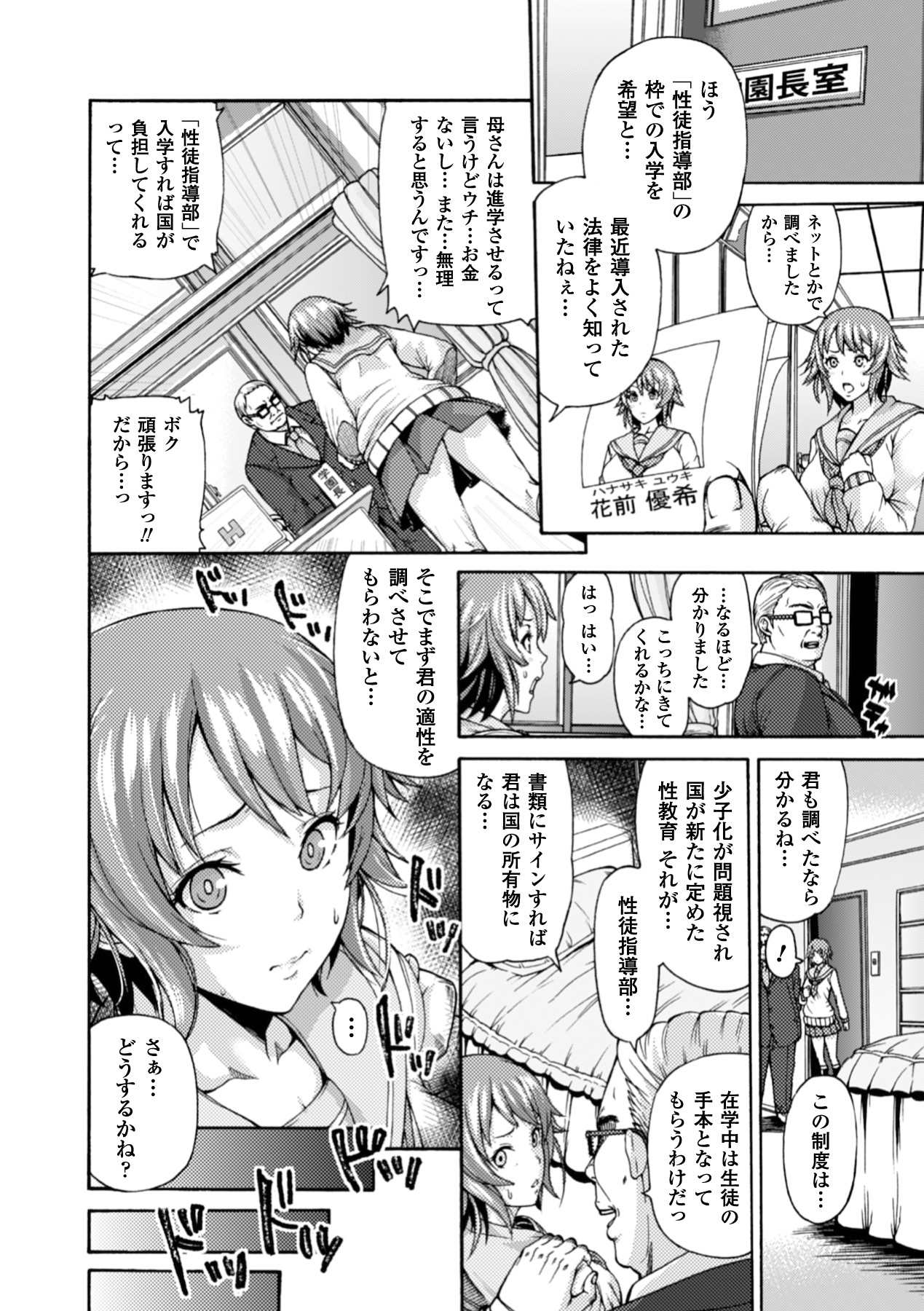 Bessatsu Comic Unreal Joushiki ga Eroi Ijou na Sekai Digital Ban Vol. 1 page 6 full