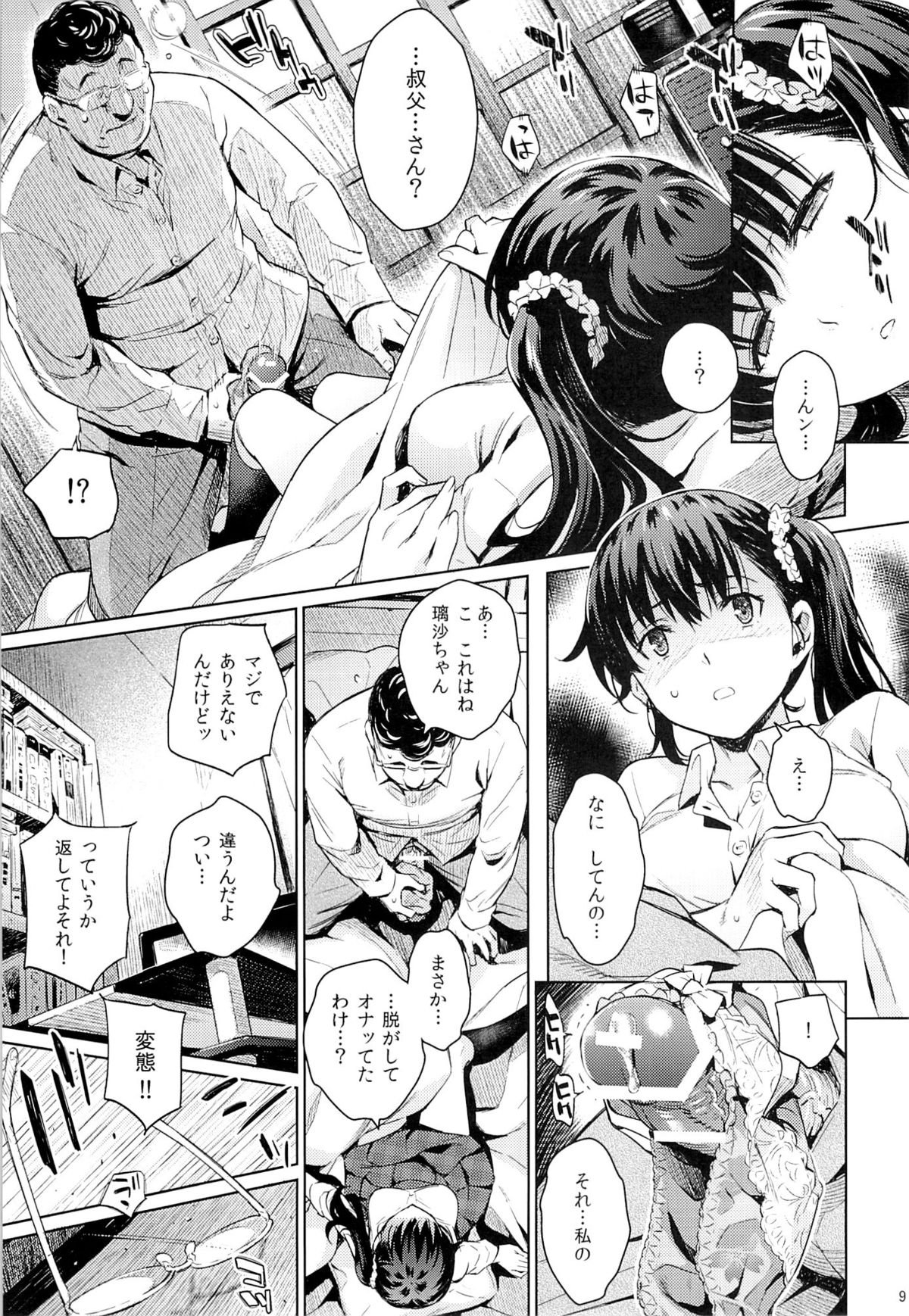 Kowaremono:Risa page 8 full