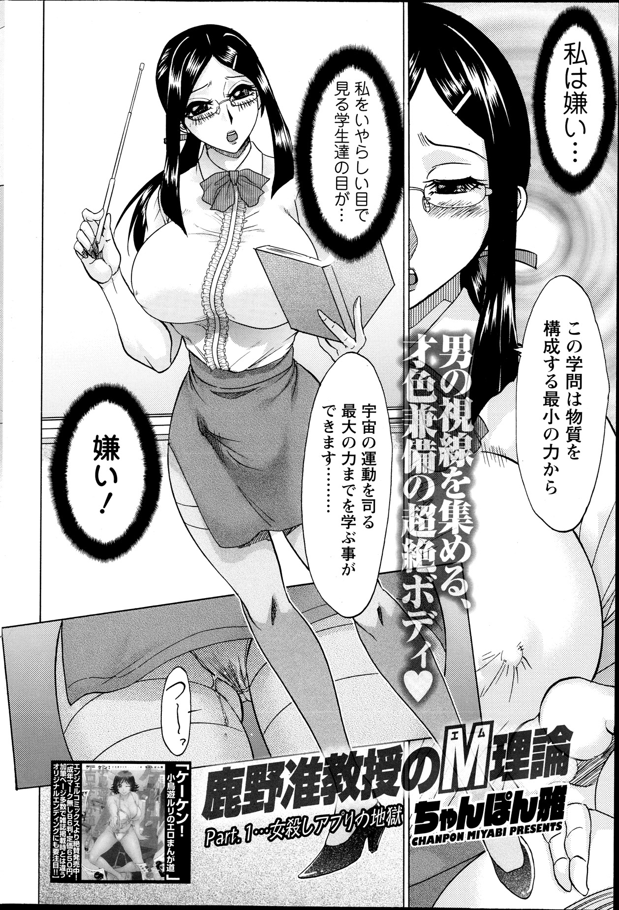 Kano Junkyoju no M Riron page 2 full