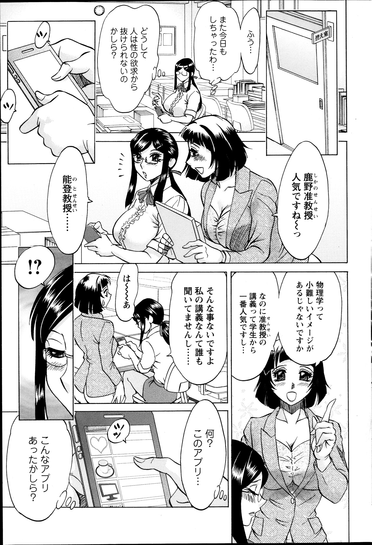 Kano Junkyoju no M Riron page 5 full