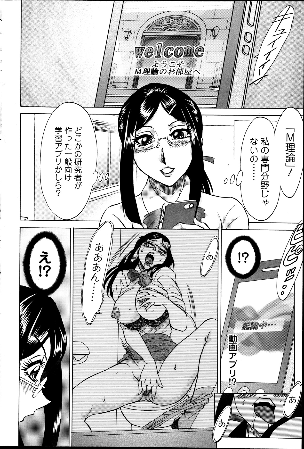 Kano Junkyoju no M Riron page 6 full