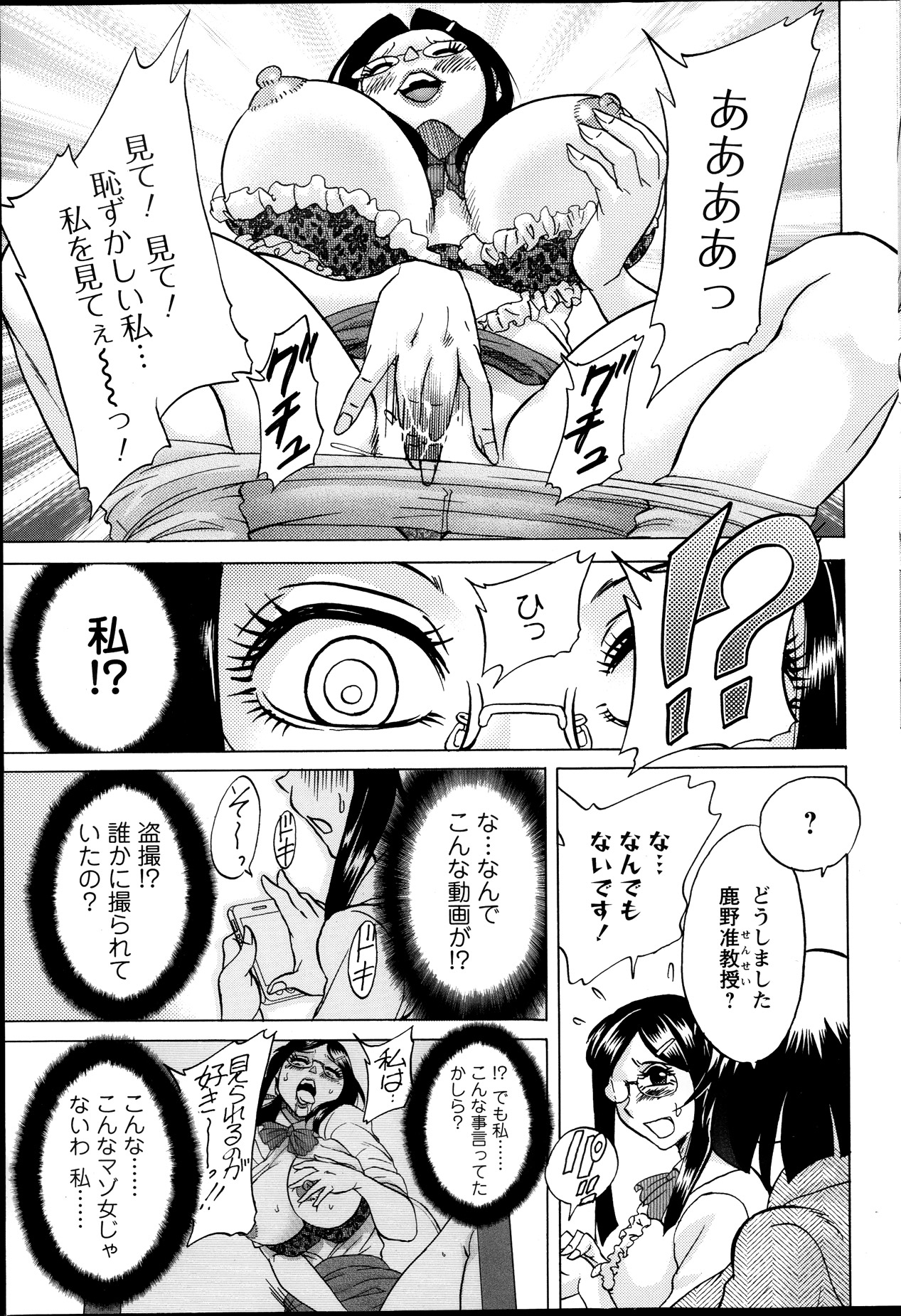 Kano Junkyoju no M Riron page 7 full