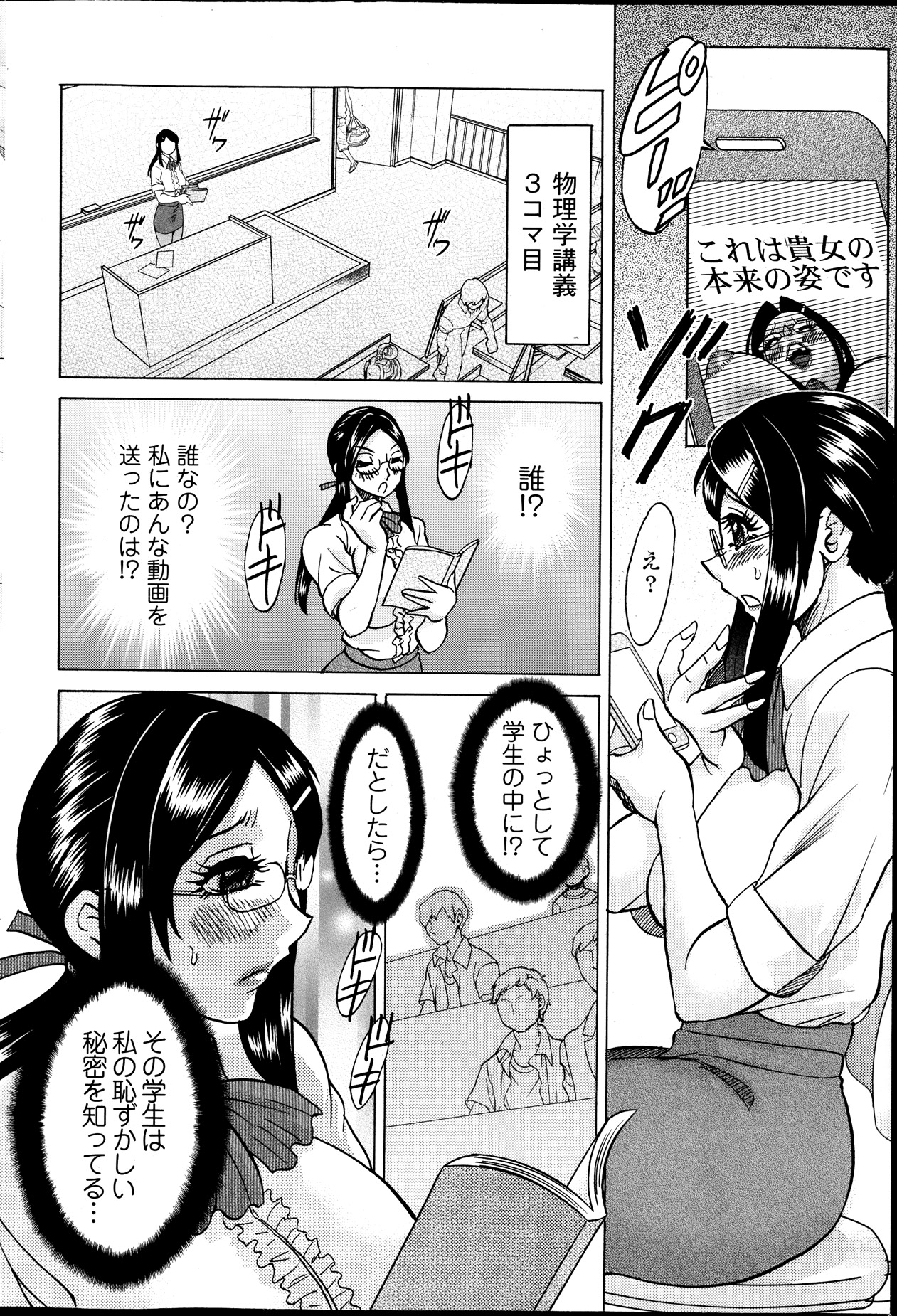 Kano Junkyoju no M Riron page 8 full