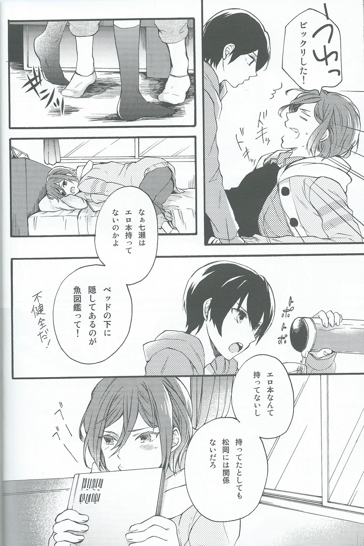 Otona niwa Naisho page 10 full