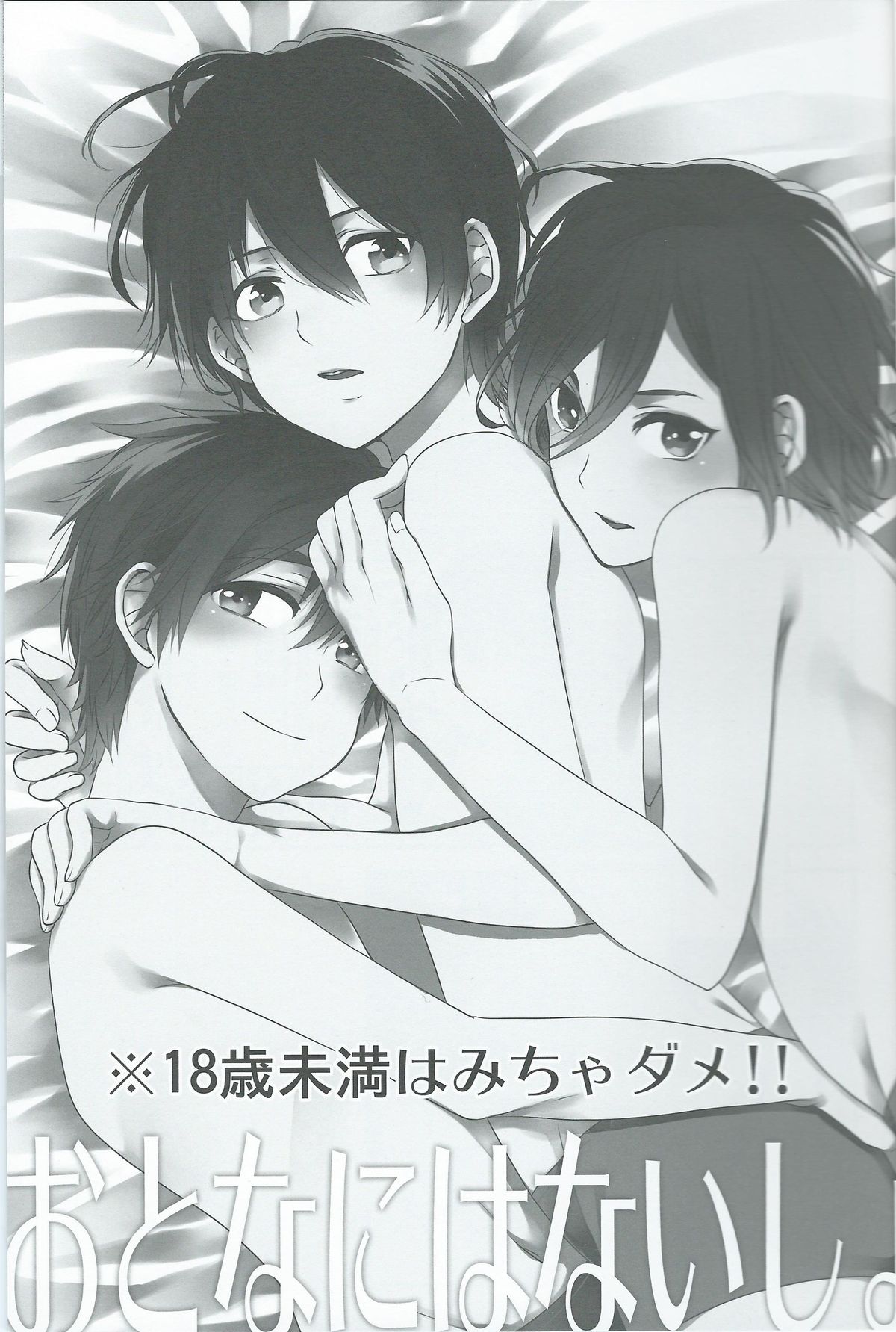 Otona niwa Naisho page 2 full