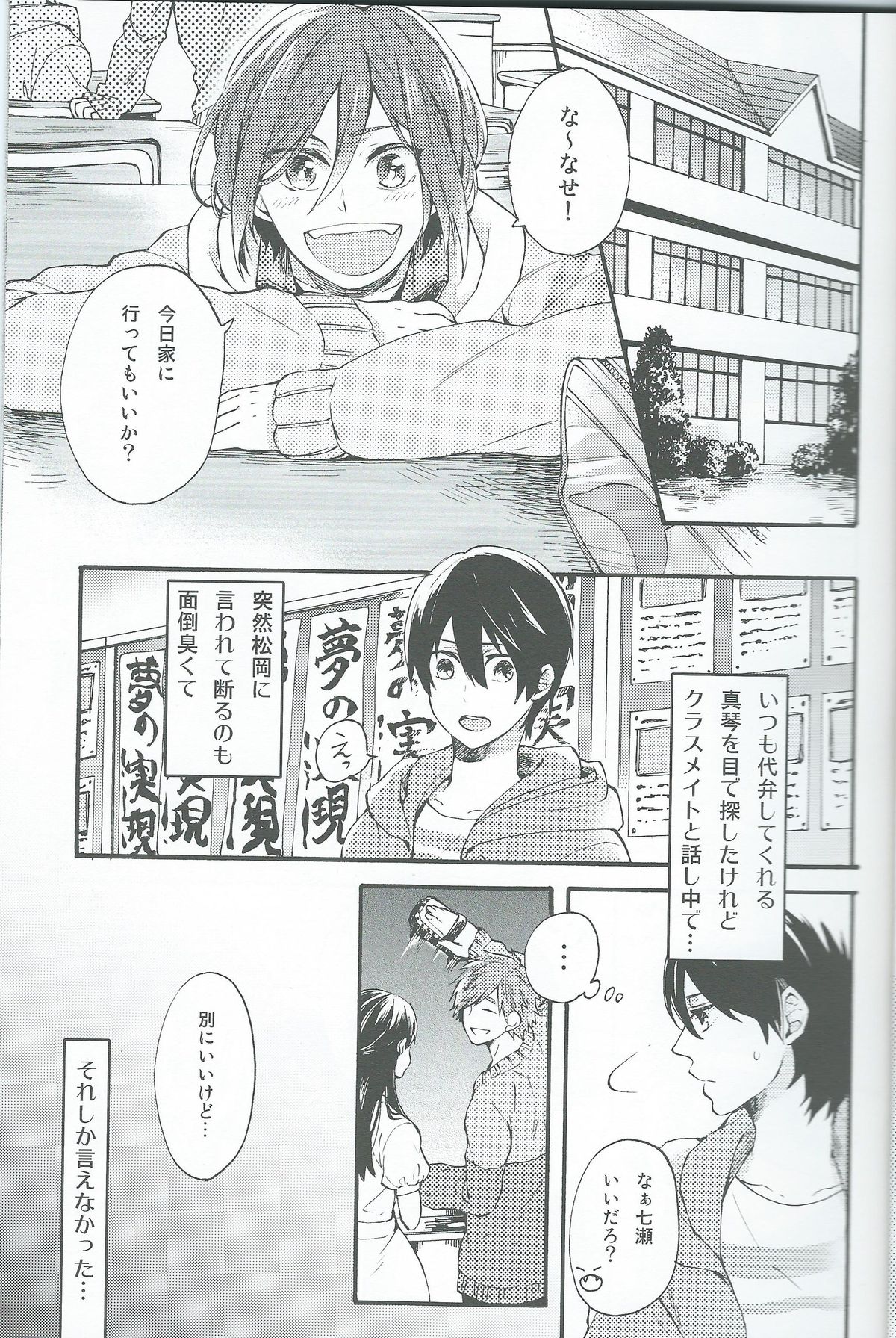 Otona niwa Naisho page 3 full