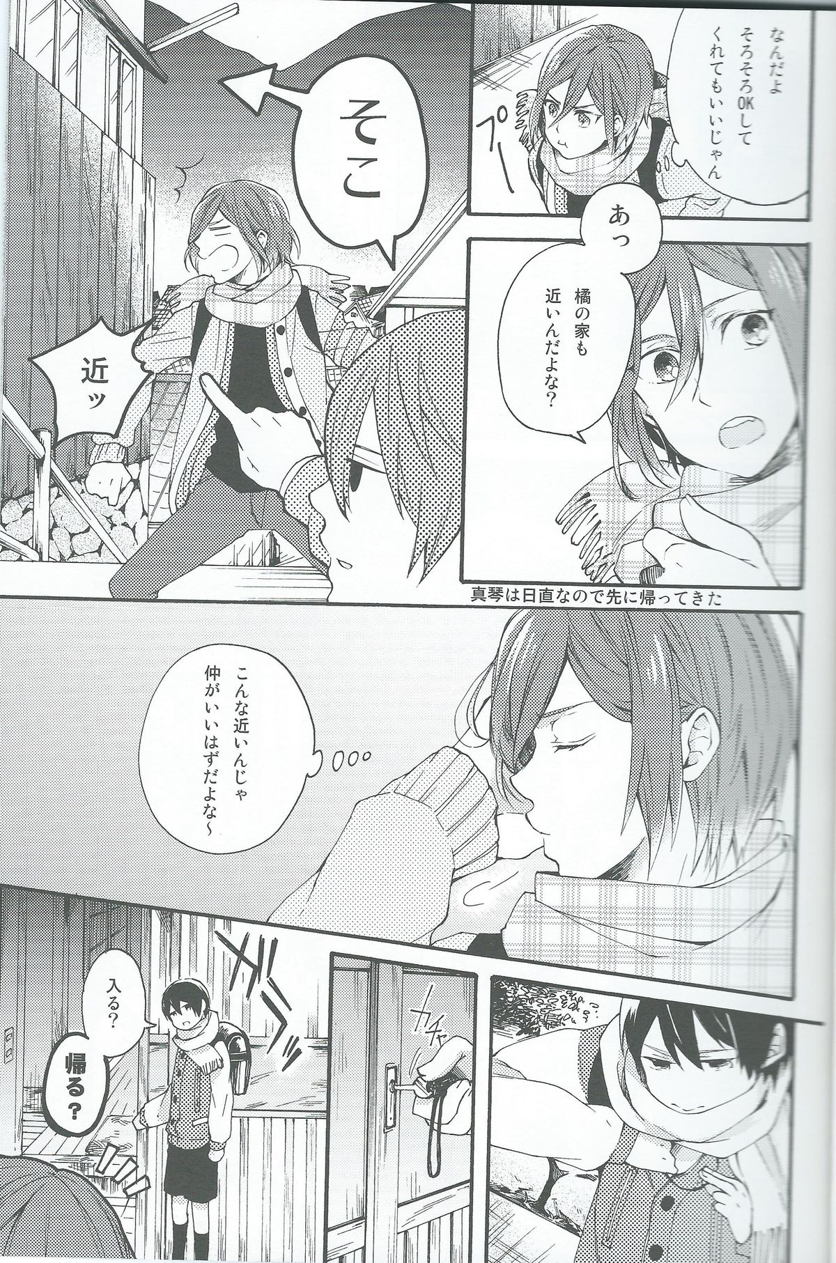Otona niwa Naisho page 5 full