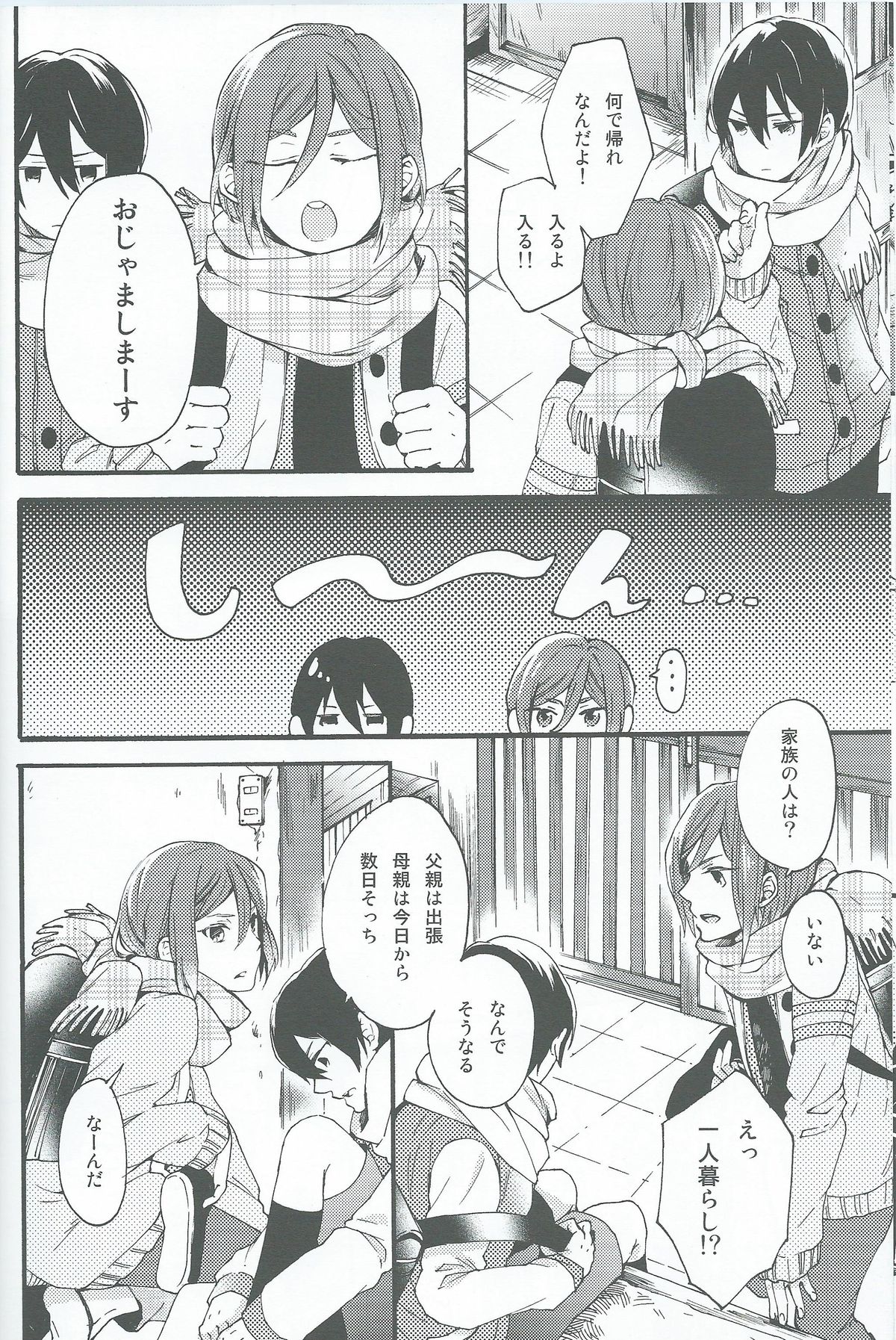 Otona niwa Naisho page 6 full
