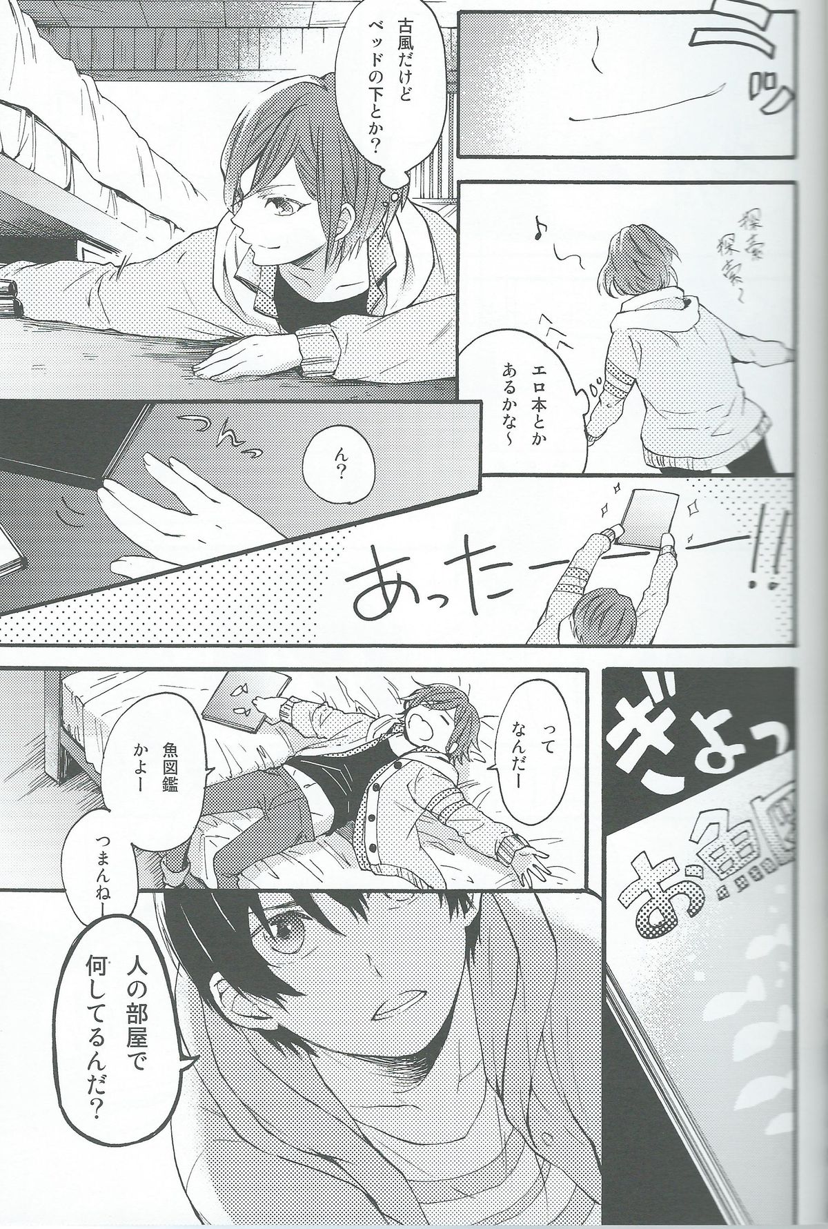Otona niwa Naisho page 9 full