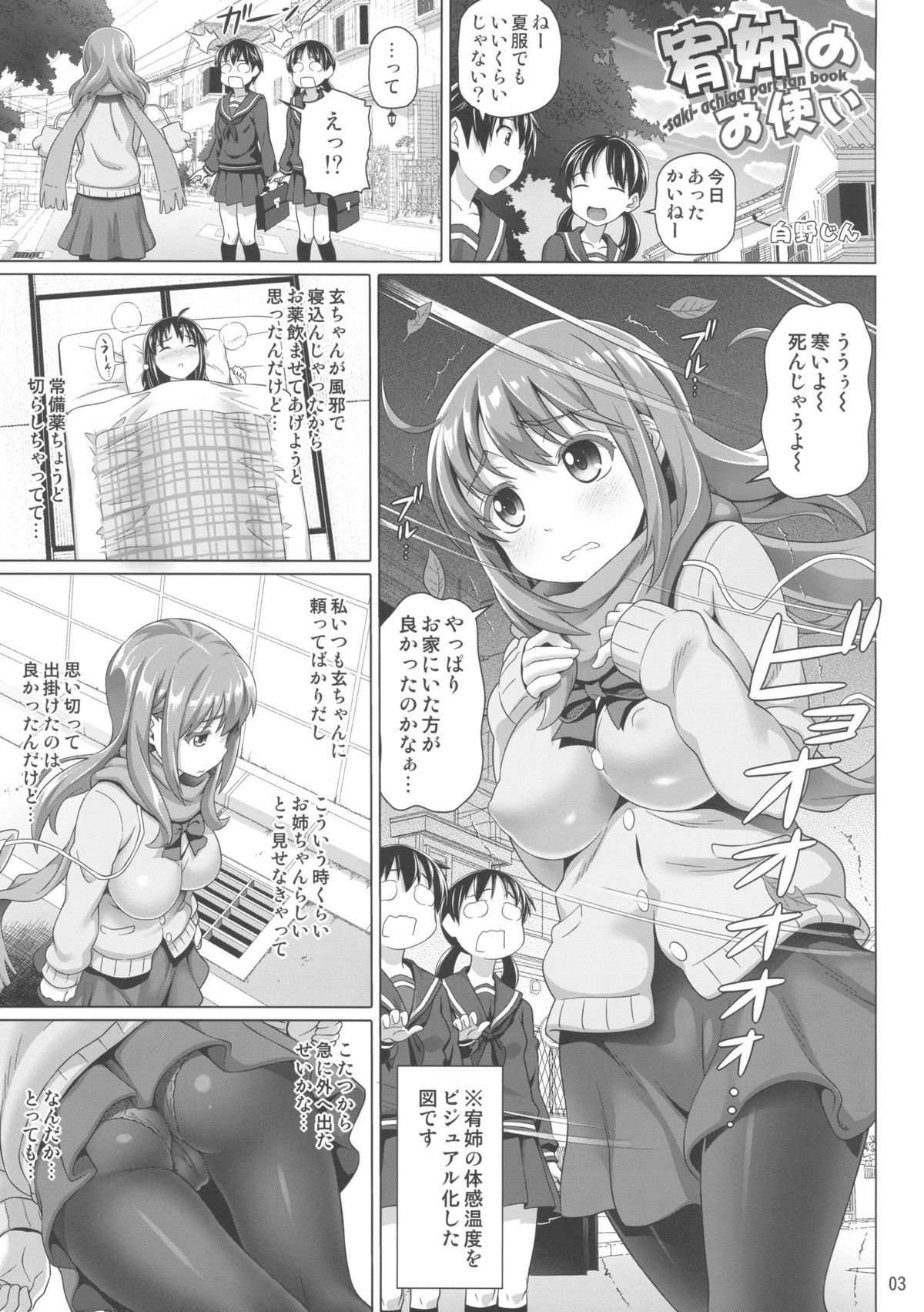 Yuu Nee no Otsukai page 3 full