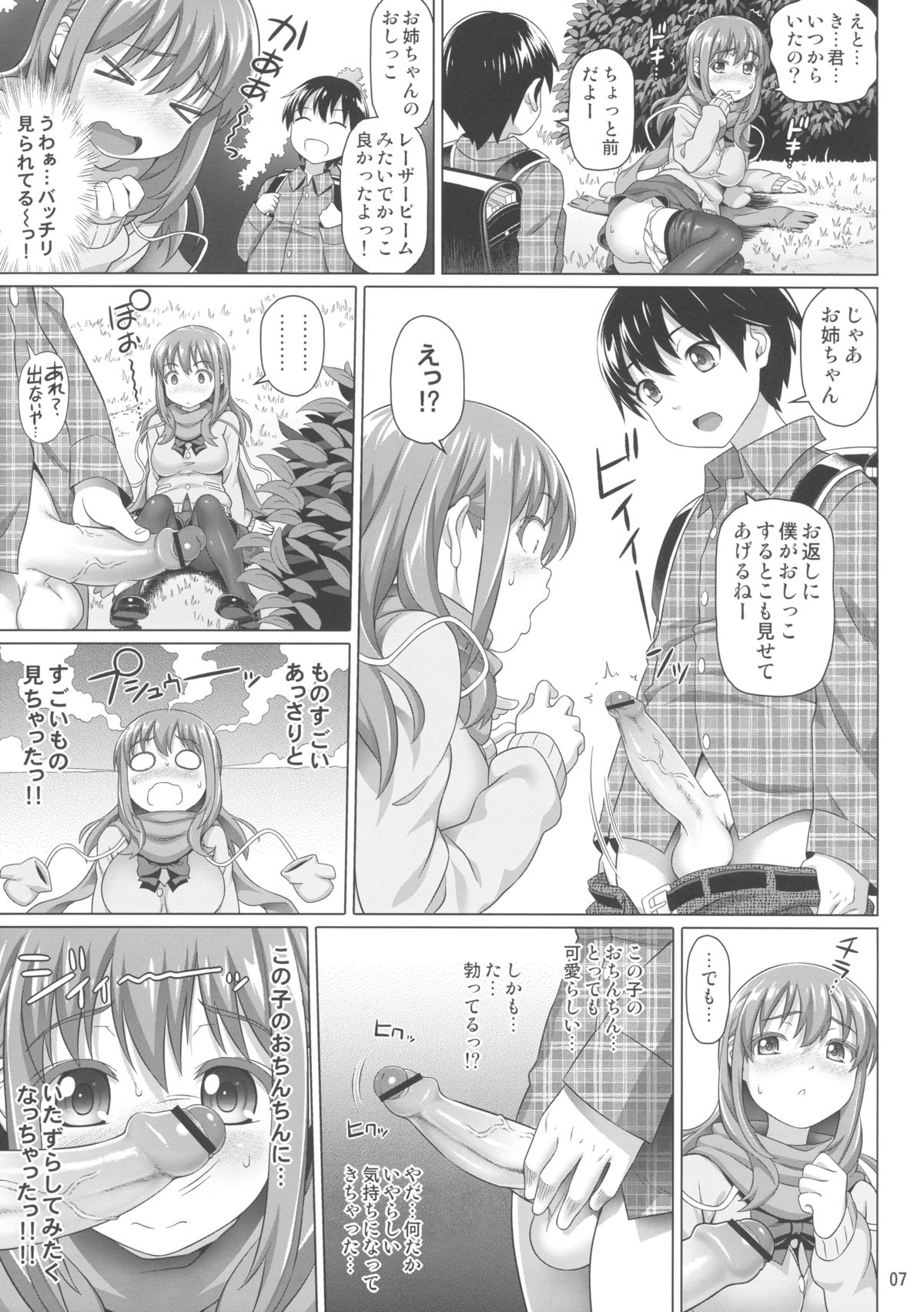 Yuu Nee no Otsukai page 7 full