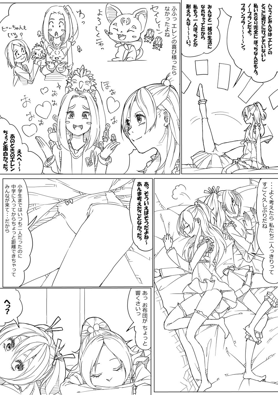 ひびかな page 2 full