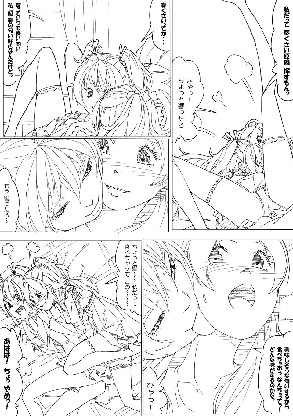 ひびかな page 4 full