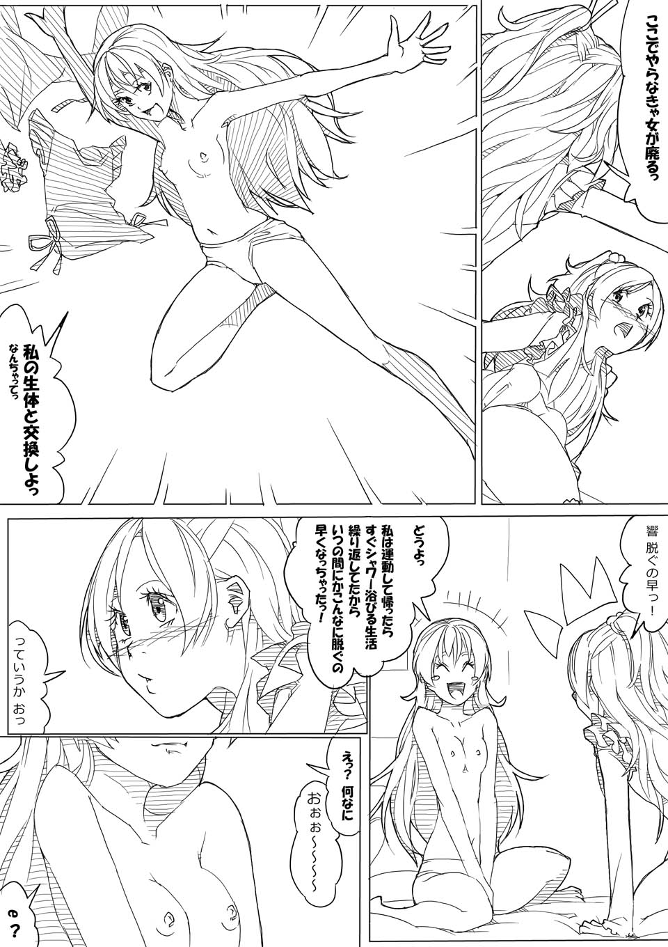 ひびかな page 9 full