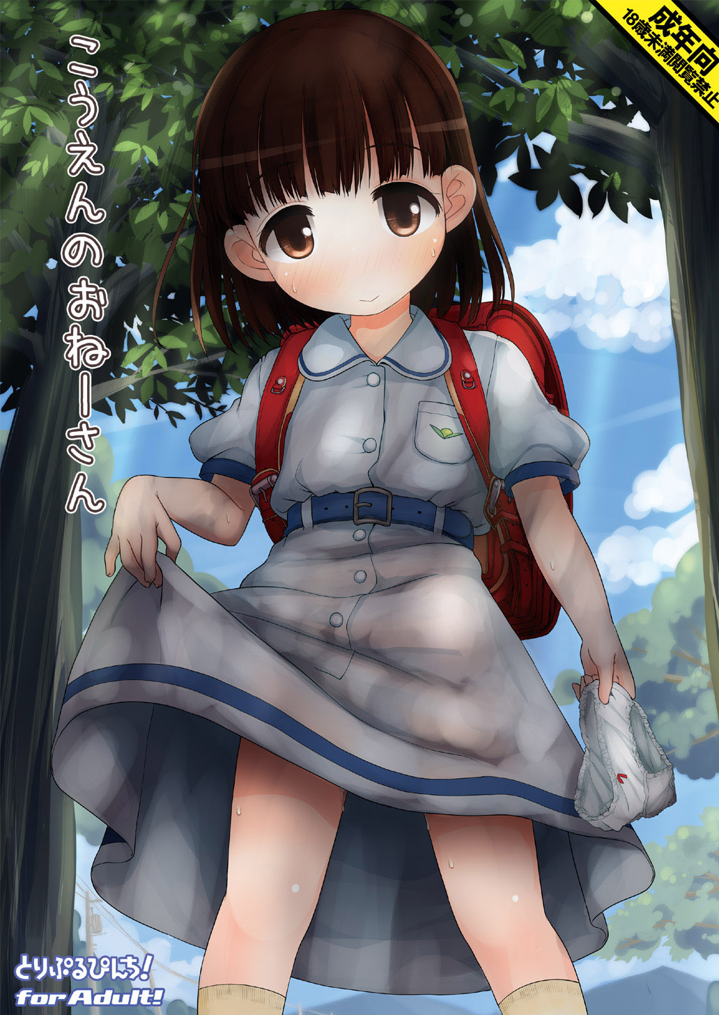 Kouen no Onee-san page 1 full