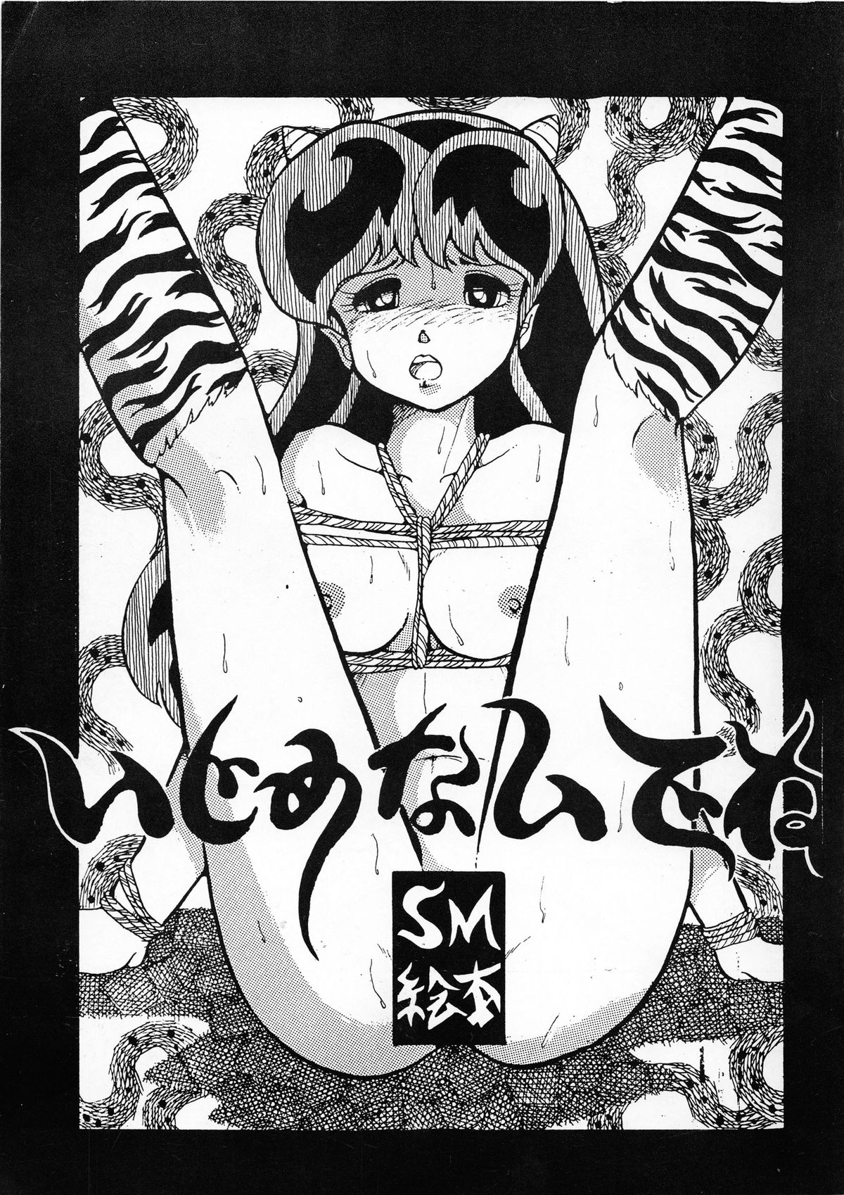 Ijimenaidene page 1 full