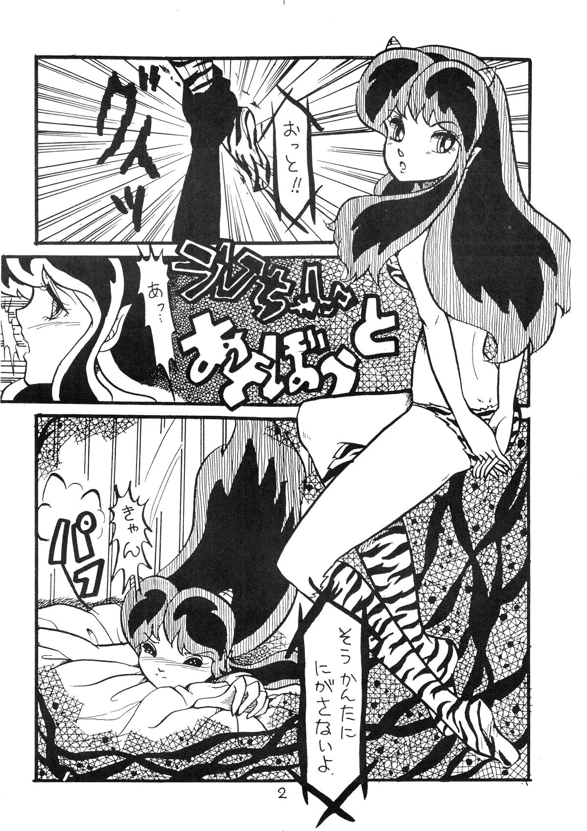 Ijimenaidene page 5 full