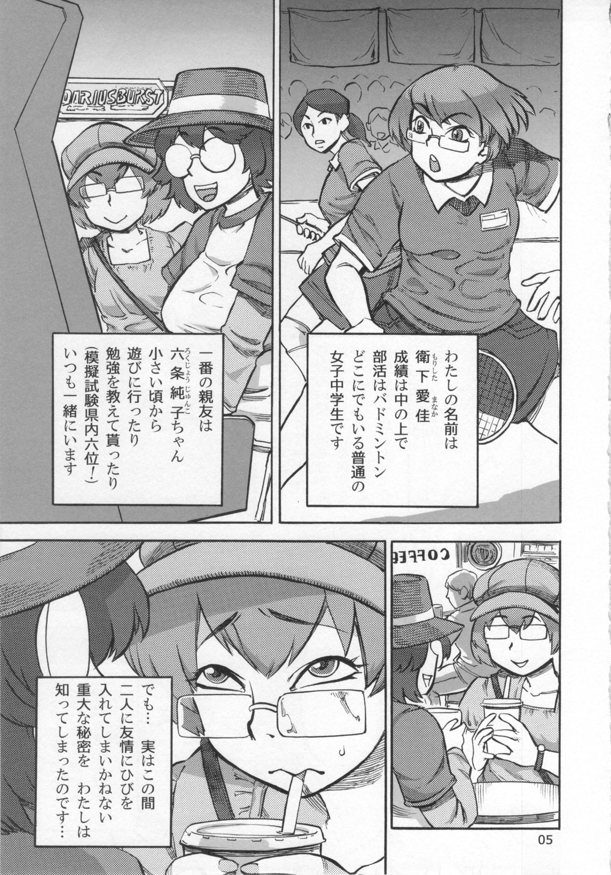 Rokujou Junko no Haisetsu Kagai Jugyou page 6 full