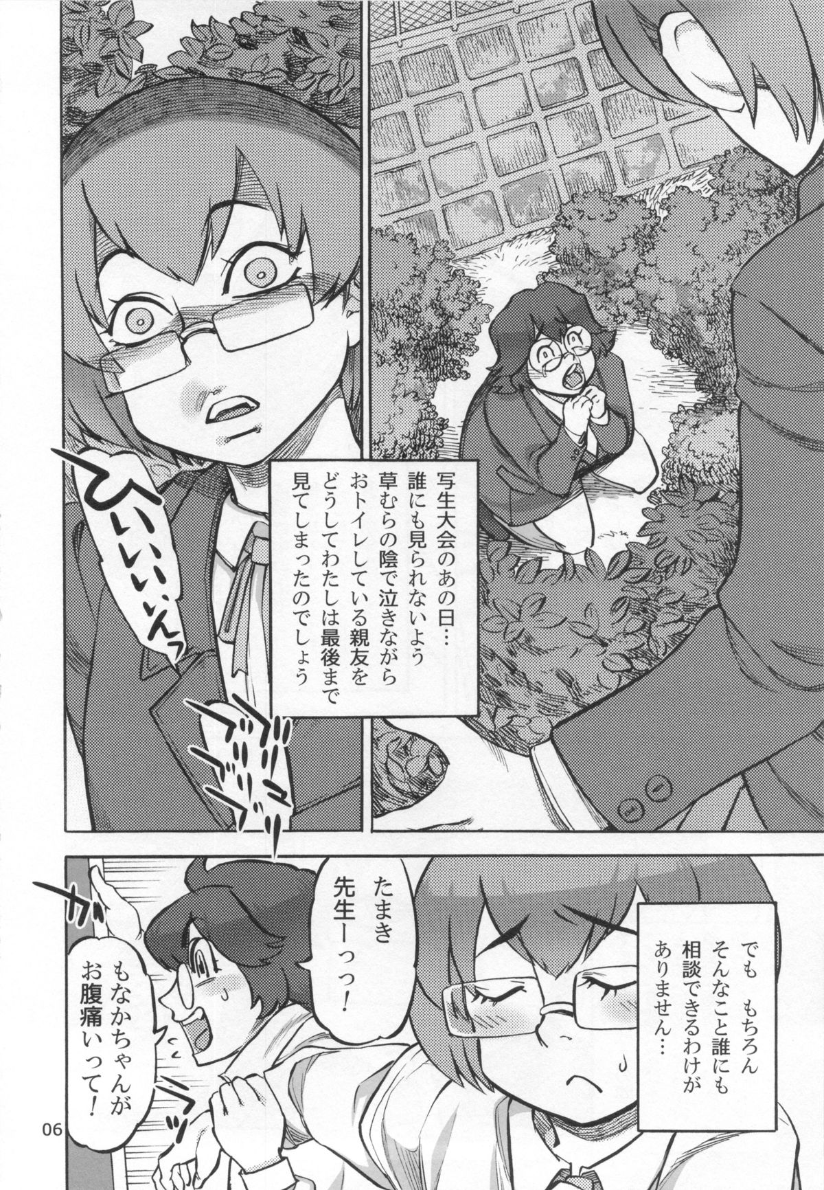 Rokujou Junko no Haisetsu Kagai Jugyou page 7 full