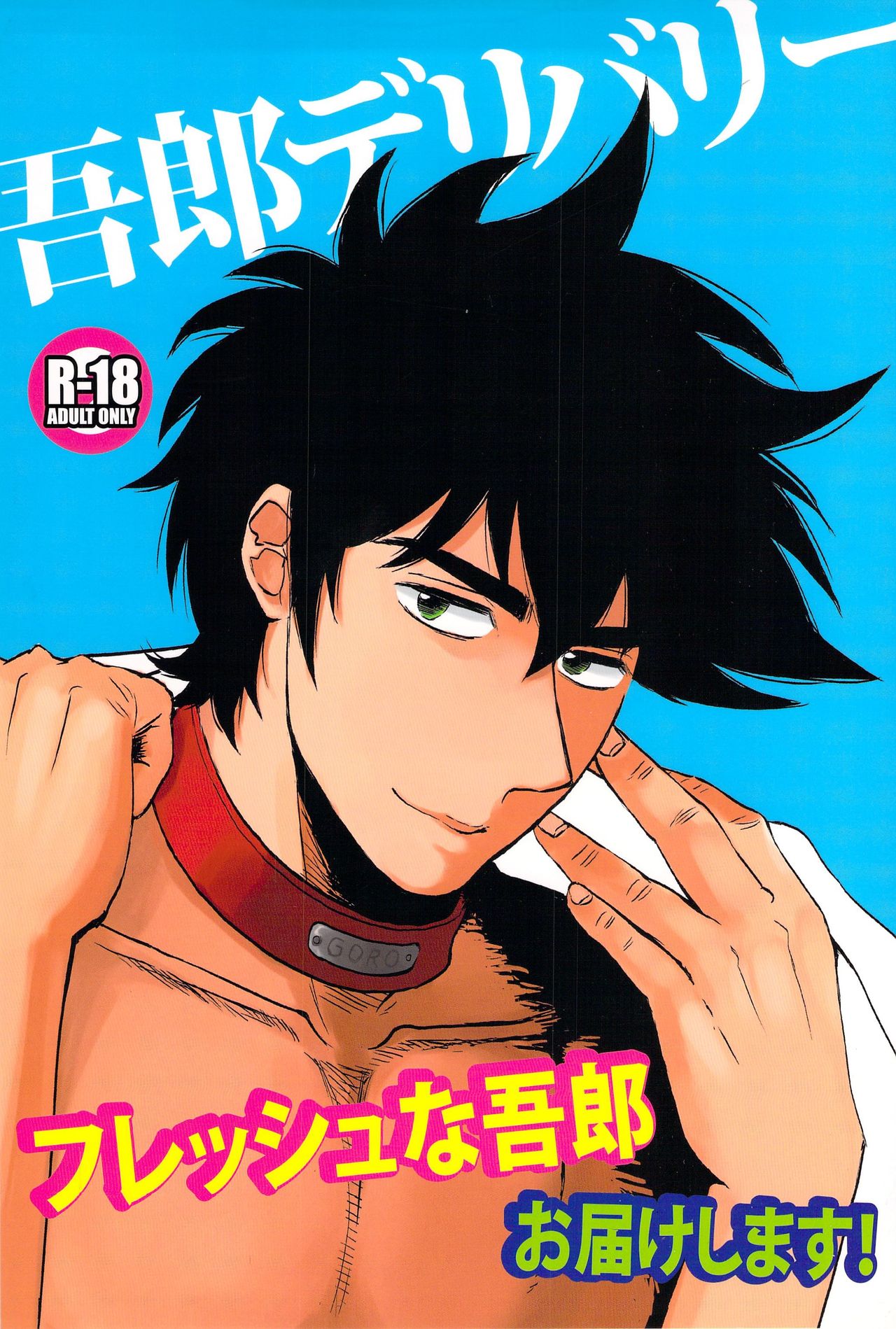 Gorou Delivery page 1 full