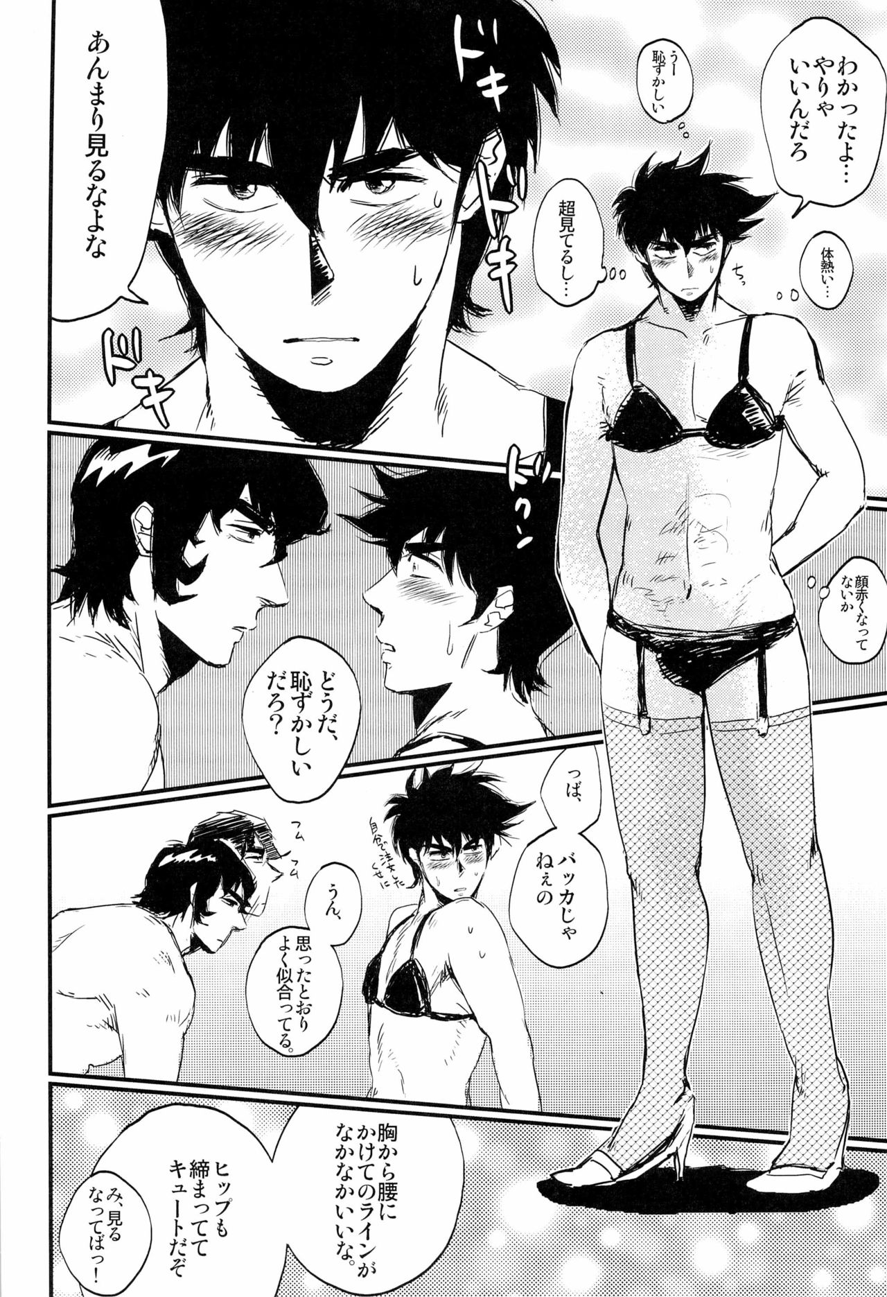 Gorou Delivery page 10 full