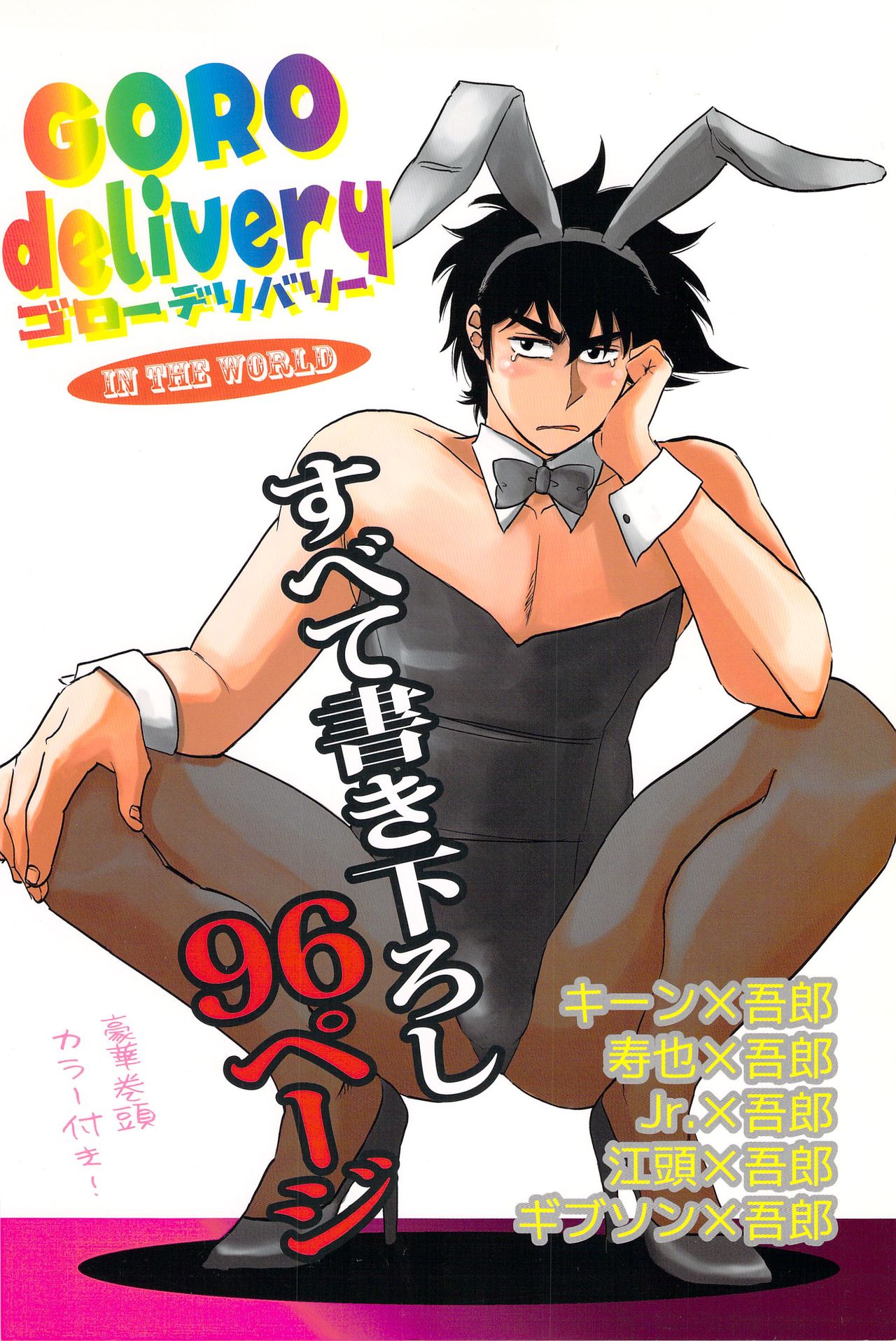 Gorou Delivery page 2 full