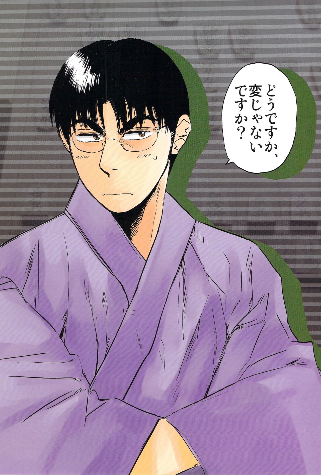 Gorou Delivery page 5 full