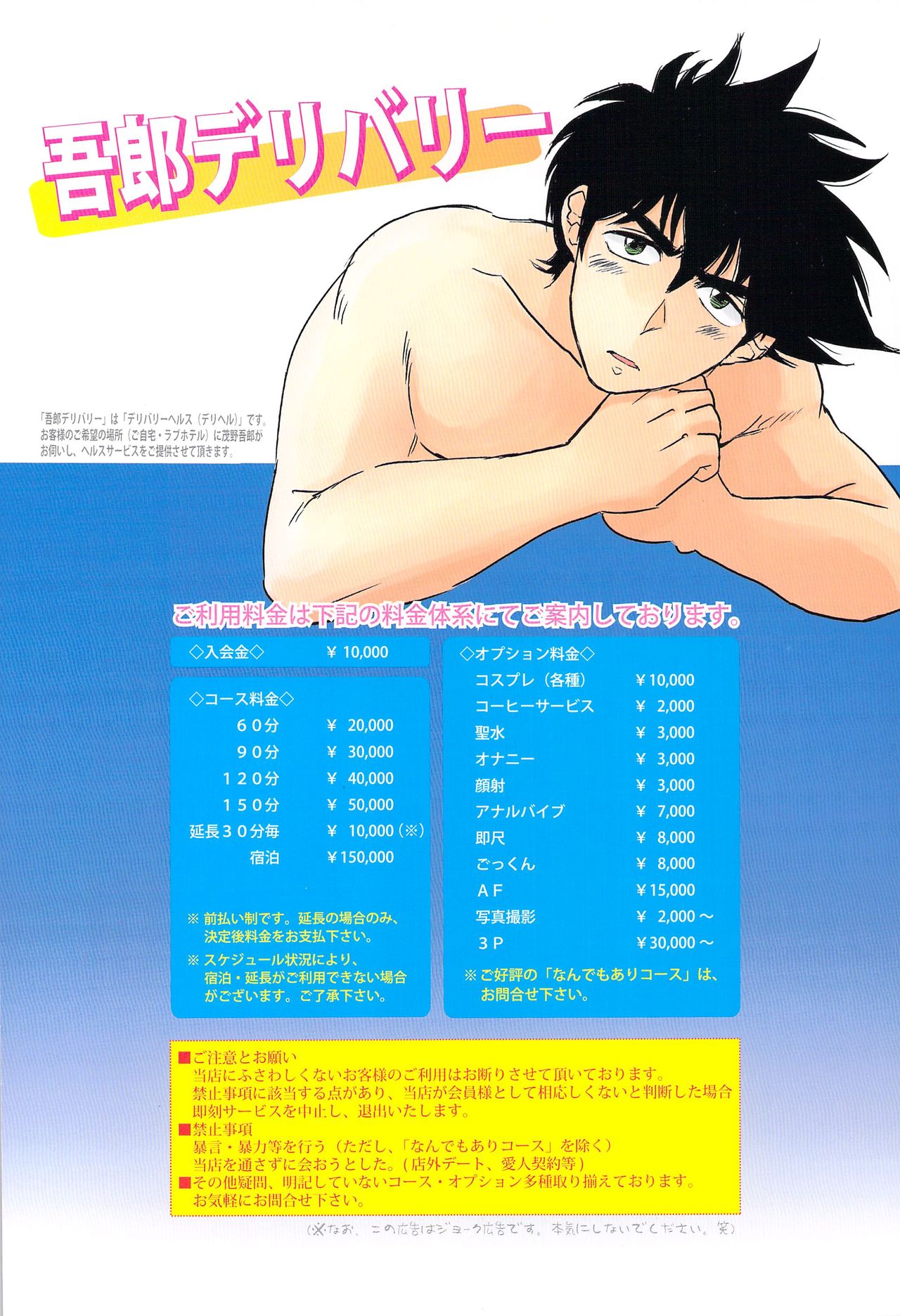 Gorou Delivery page 6 full