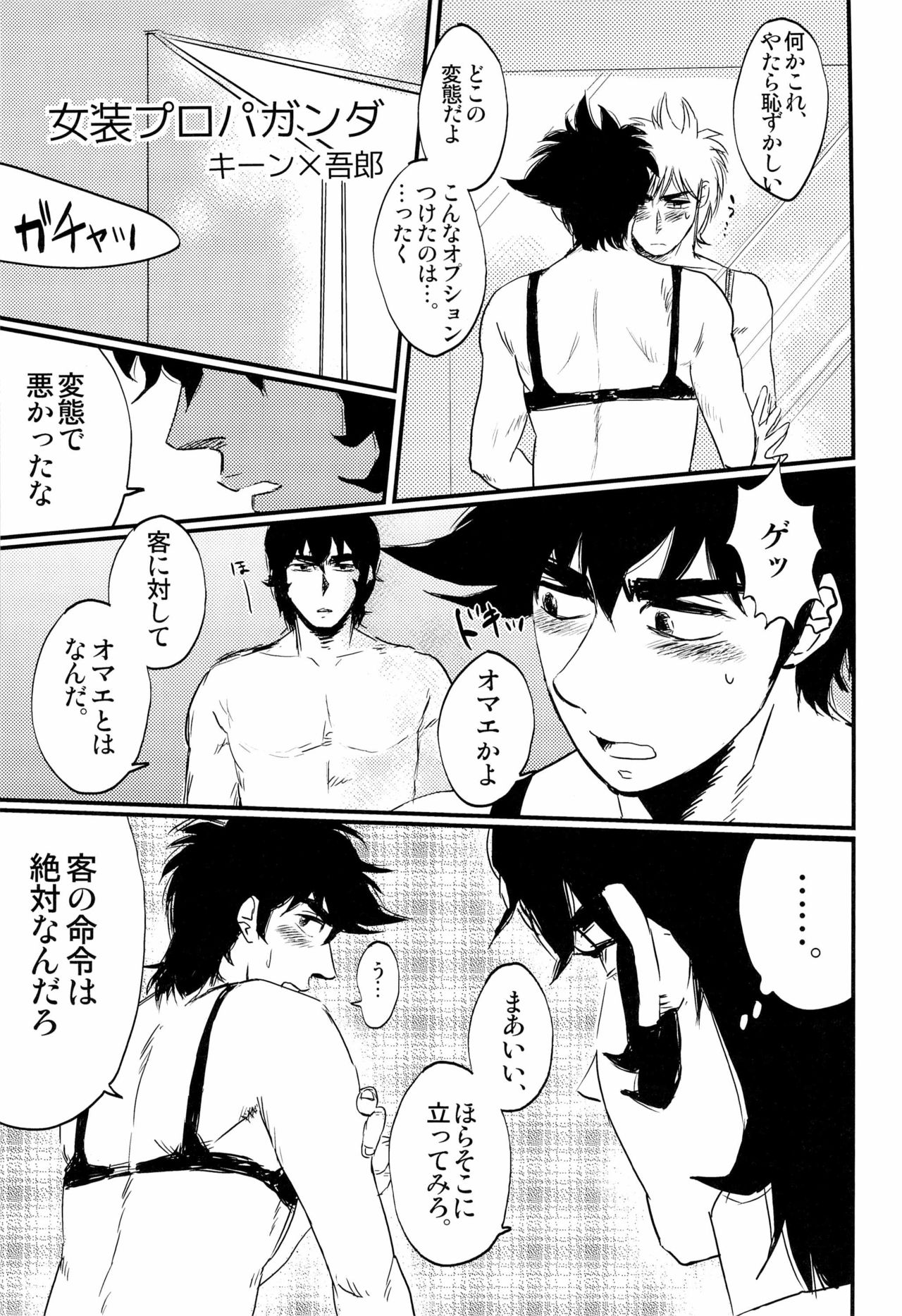 Gorou Delivery page 9 full