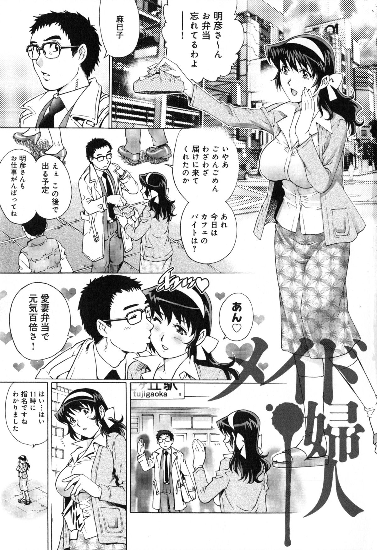 Yaminabe page 8 full