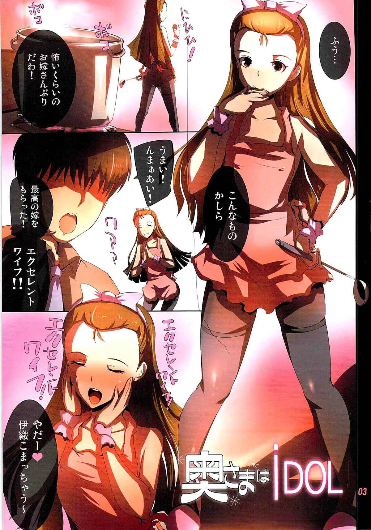 Okusama wa iDOL -Minase Iori Hen- page 2 full