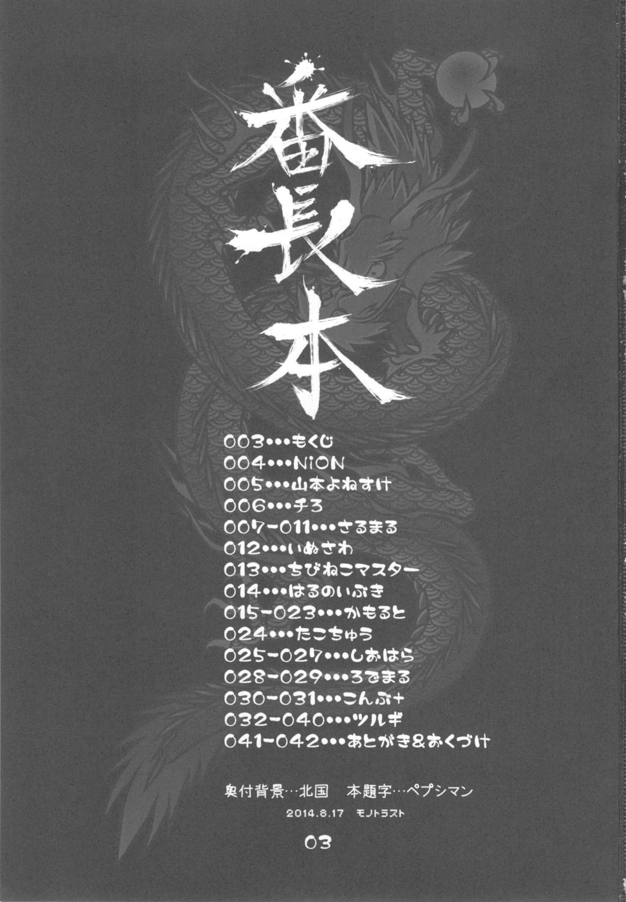 Bancho Bon page 2 full