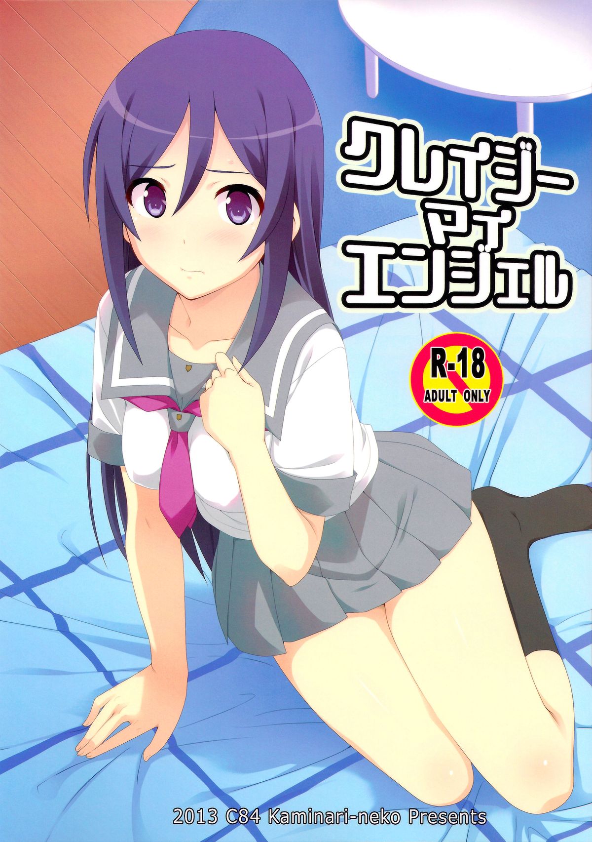 Crazy My Angel page 1 full