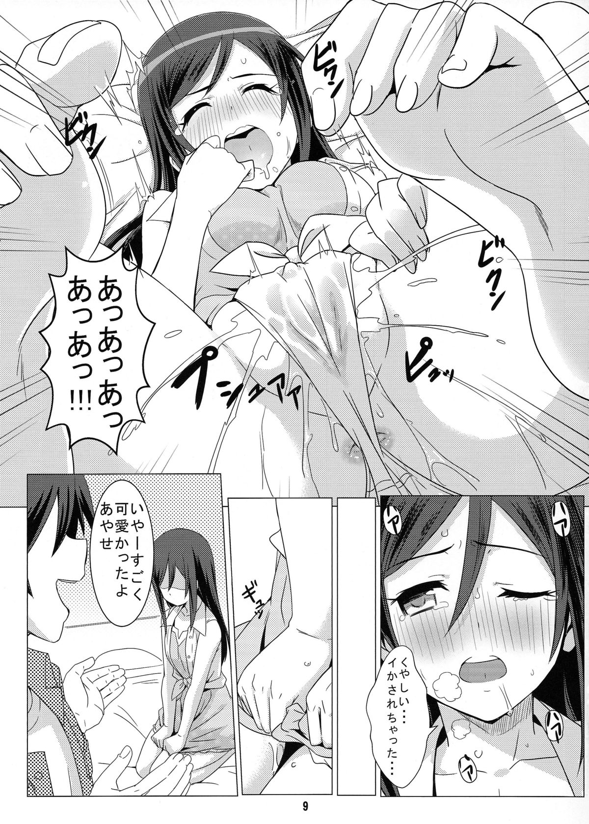 Crazy My Angel page 10 full