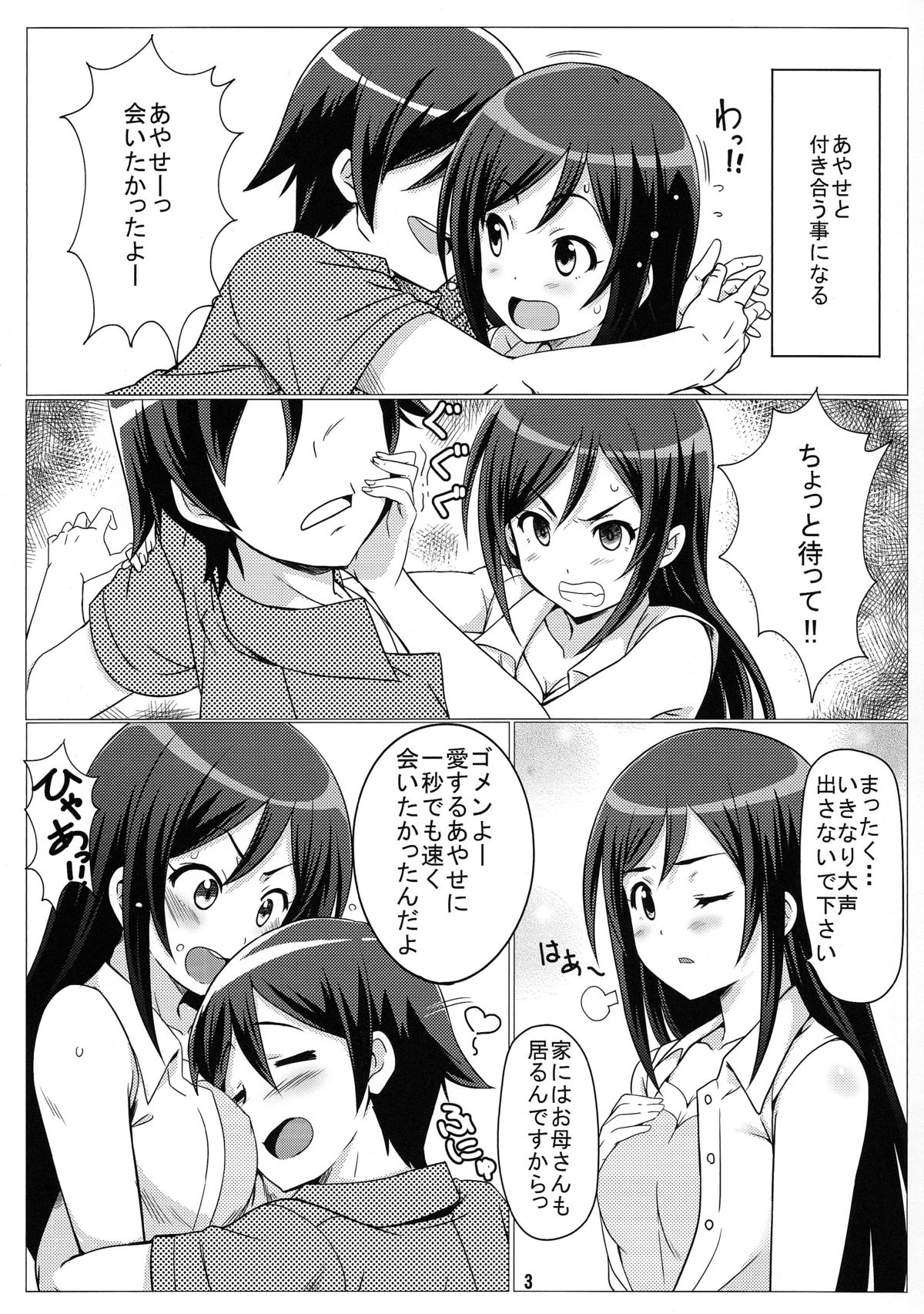 Crazy My Angel page 4 full