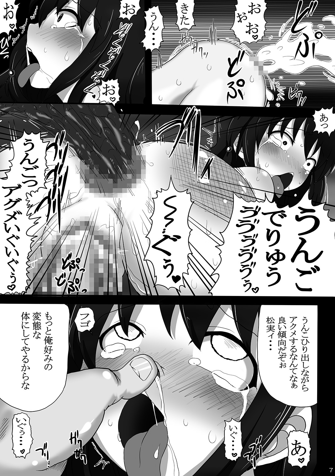 Nikugen Benki ~Choukyou Kakuchou Soshite Ochiru Made~ page 6 full