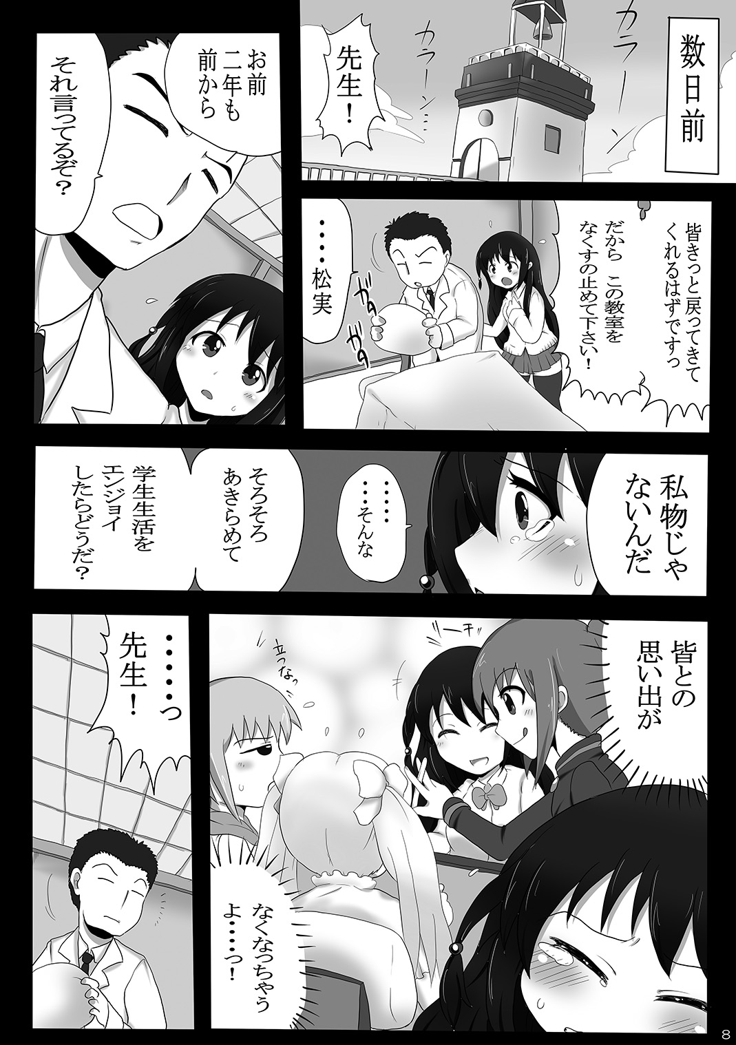 Nikugen Benki ~Choukyou Kakuchou Soshite Ochiru Made~ page 7 full