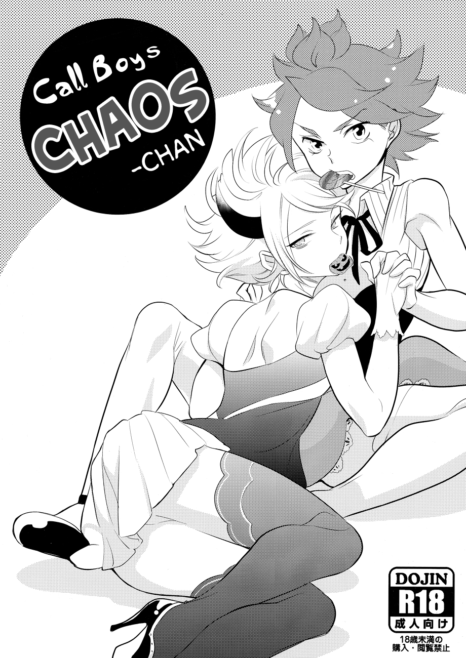 Deriherujou Chaoschan! | Call Boys Chaos-chan page 1 full