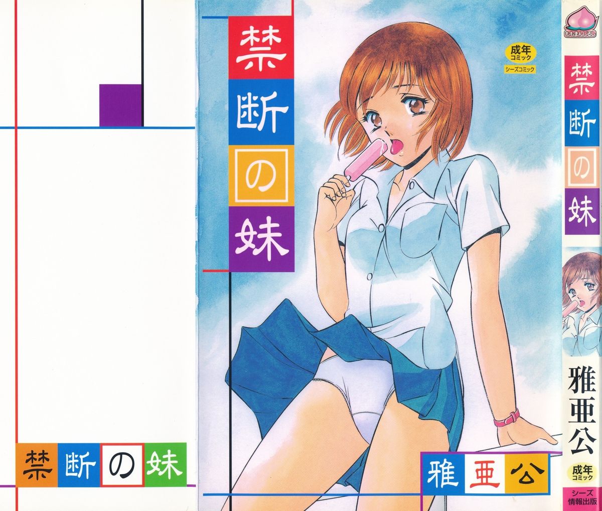 Kindan no Imouto page 1 full