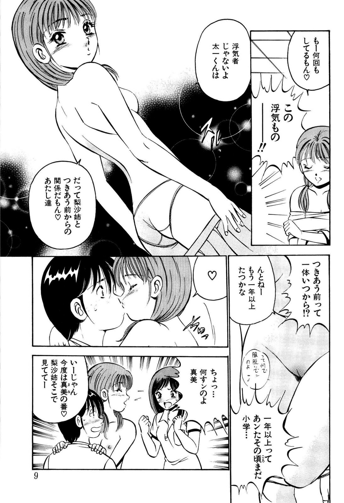 Kindan no Imouto page 10 full