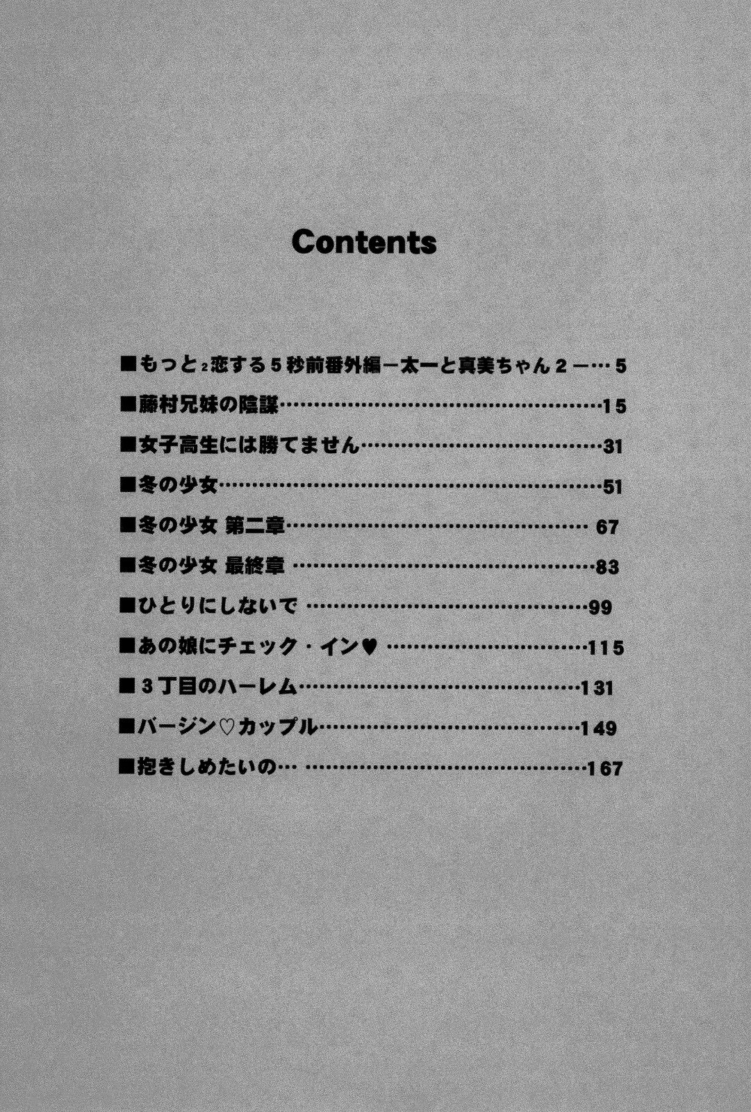 Kindan no Imouto page 5 full