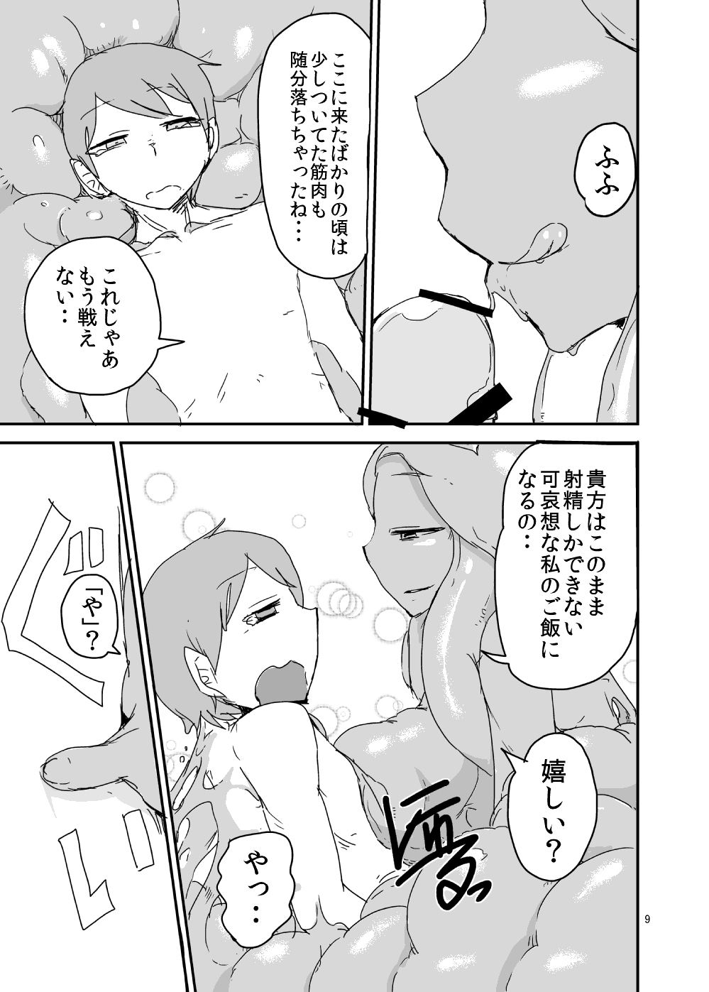 Mon Musu Quest! Beyond The End 2 page 8 full