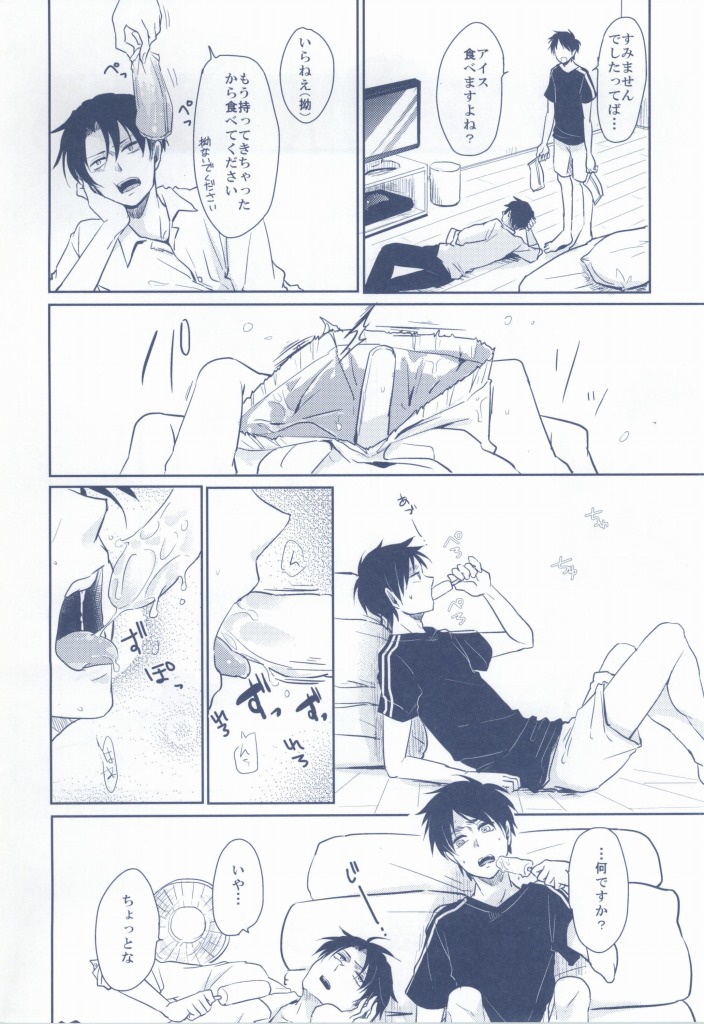 Levi ga ICE de Eren o Ice!? page 3 full