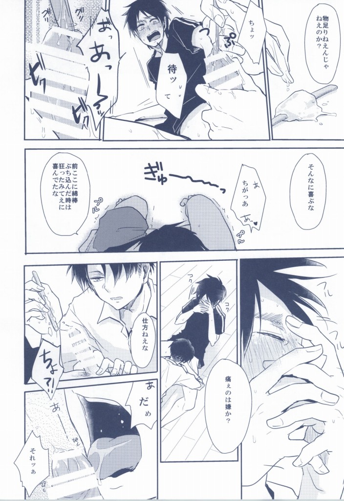 Levi ga ICE de Eren o Ice!? page 7 full