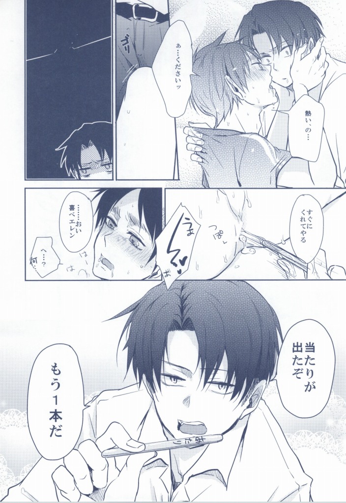 Levi ga ICE de Eren o Ice!? page 9 full