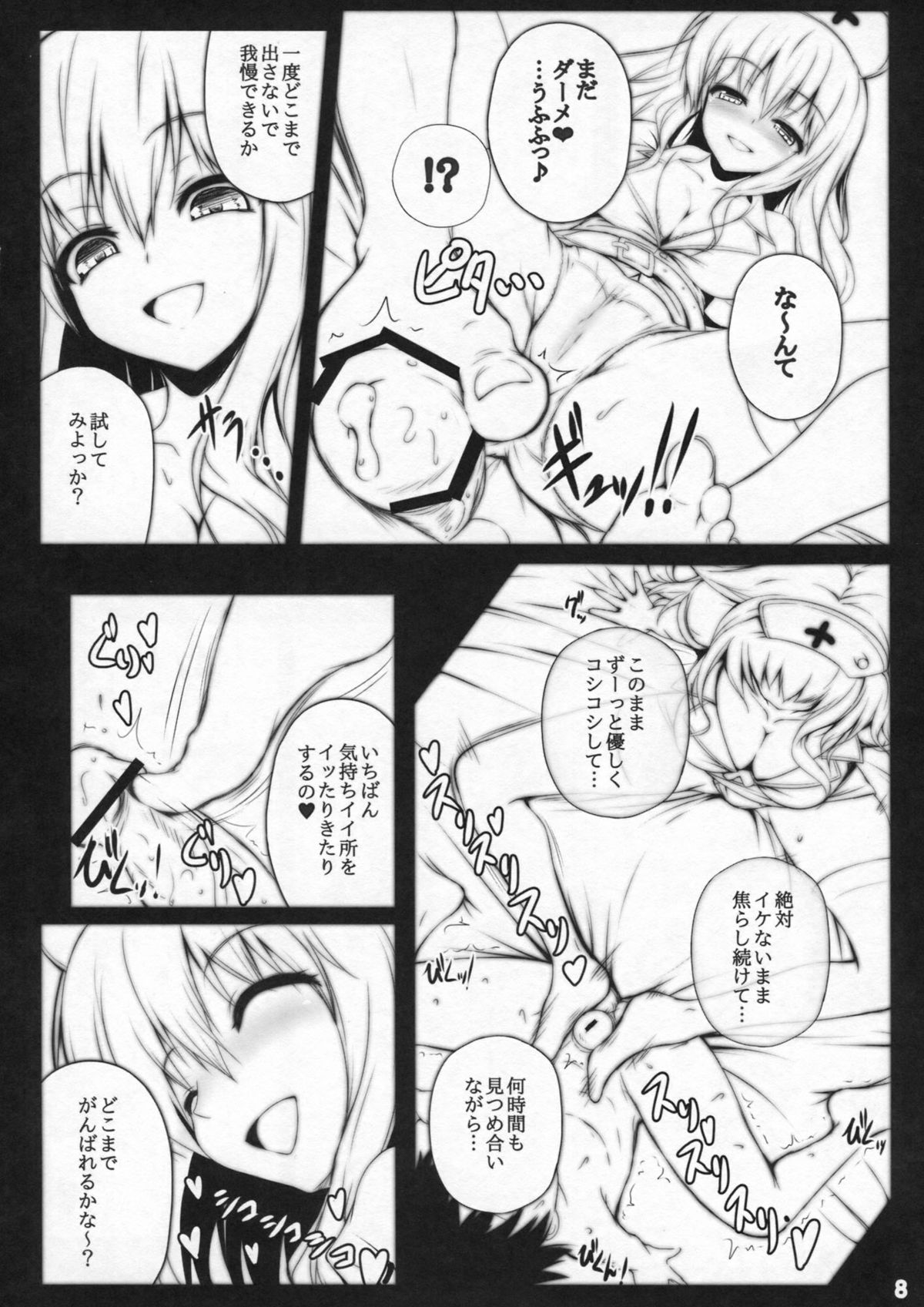 Mayonaka no Teiki Kenshin page 9 full