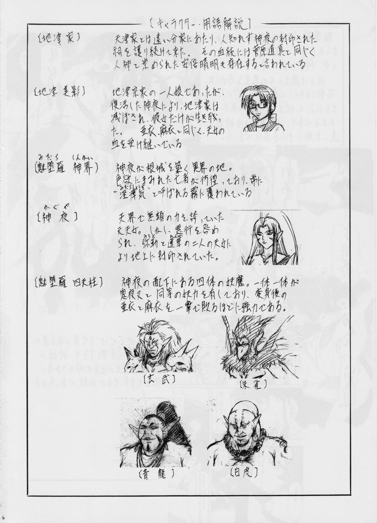 Ai & Mai III ~ Makai Juurin ~ page 5 full