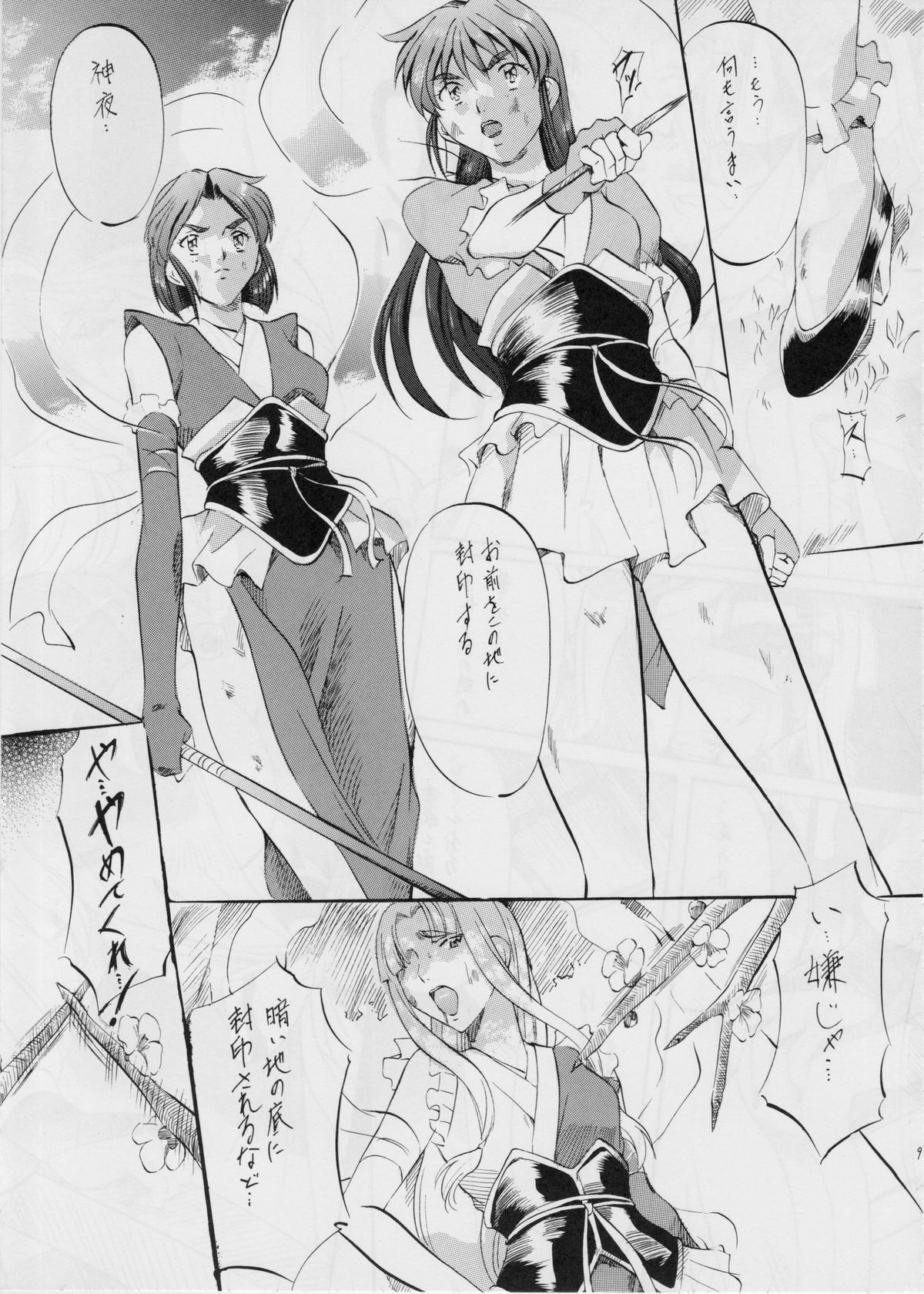Ai & Mai III ~ Makai Juurin ~ page 8 full