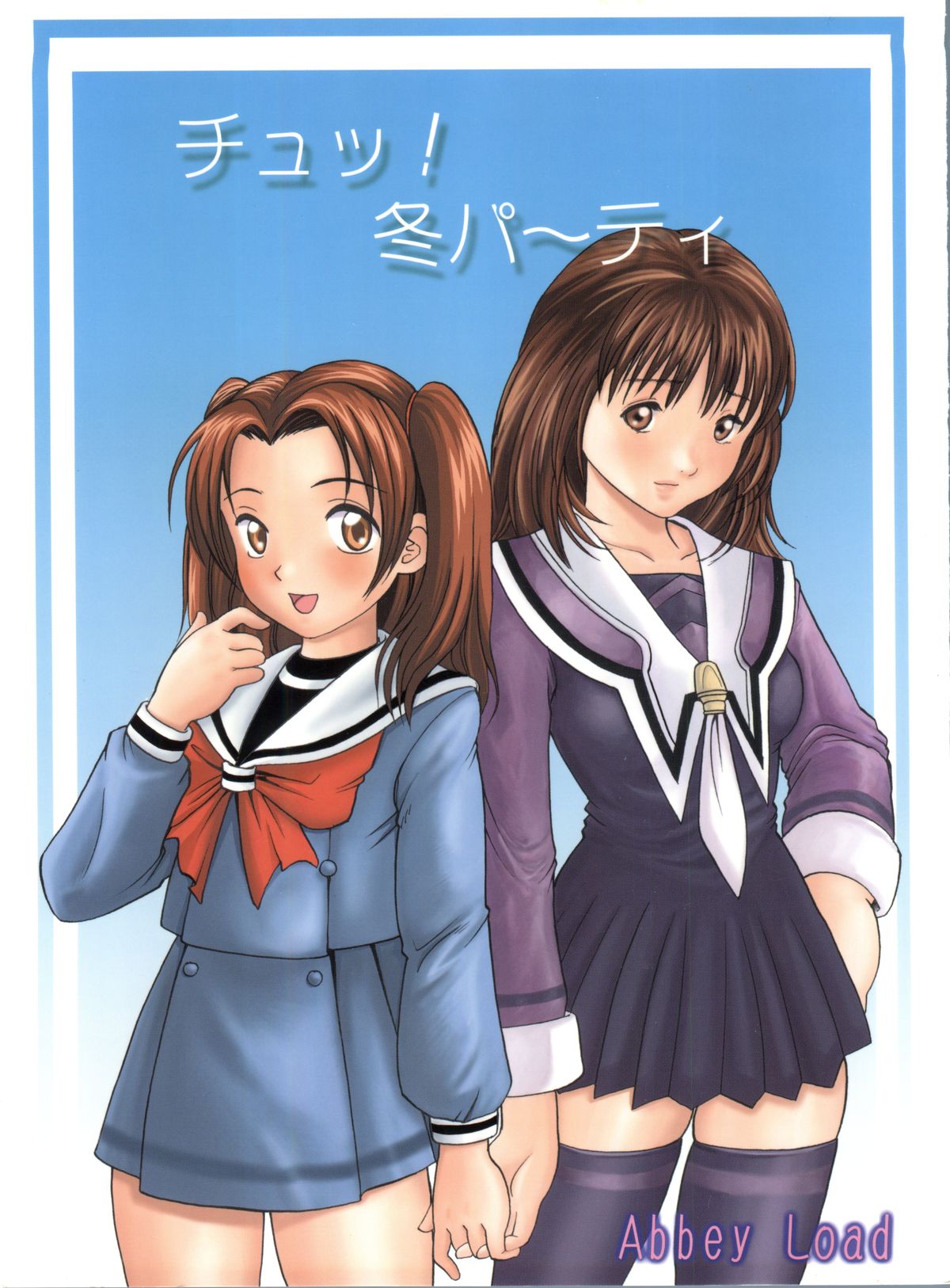 Chu! Fuyu Party page 1 full