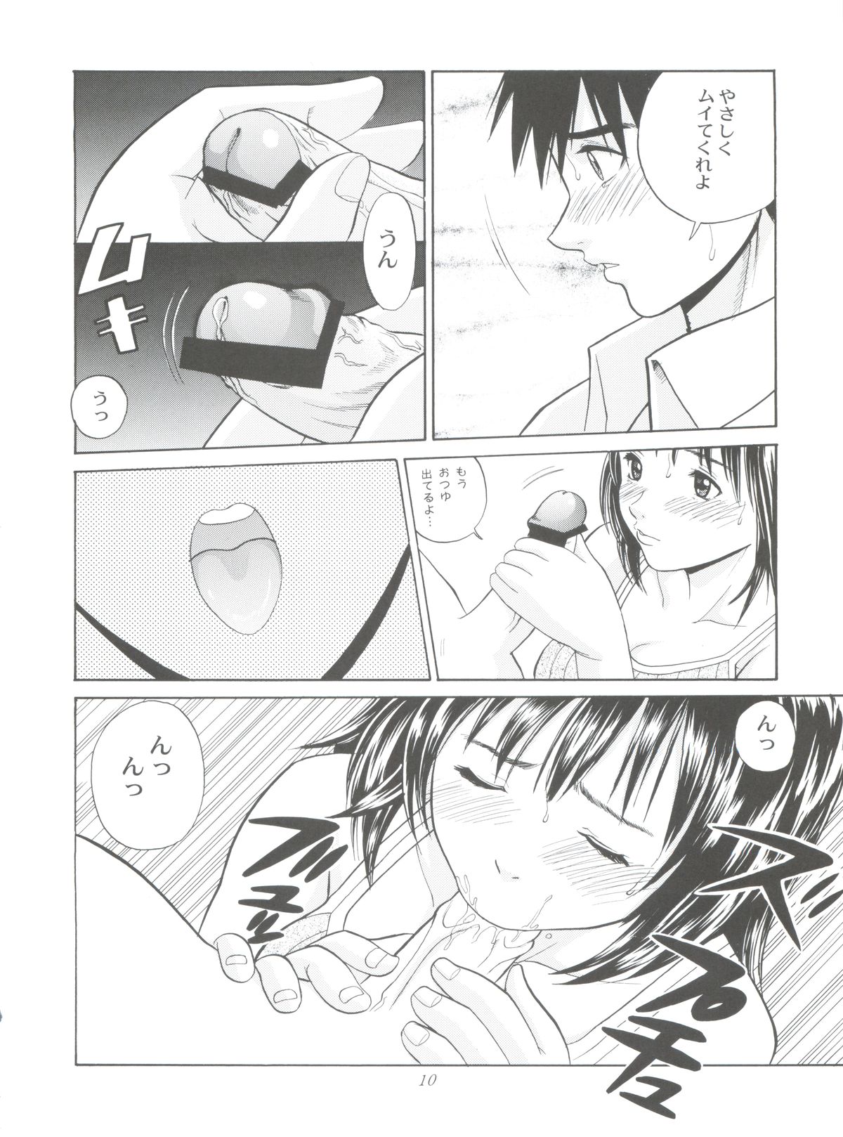 Chu! Fuyu Party page 10 full